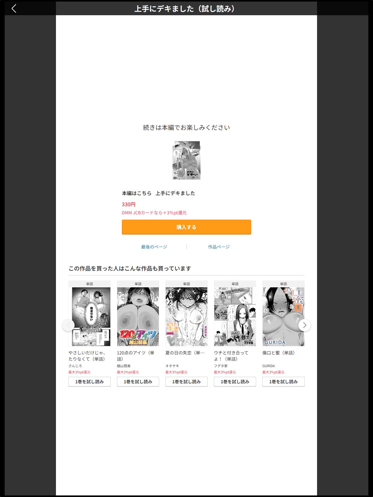 No.159 【作品レビュー】上手にデキました サンプル画像