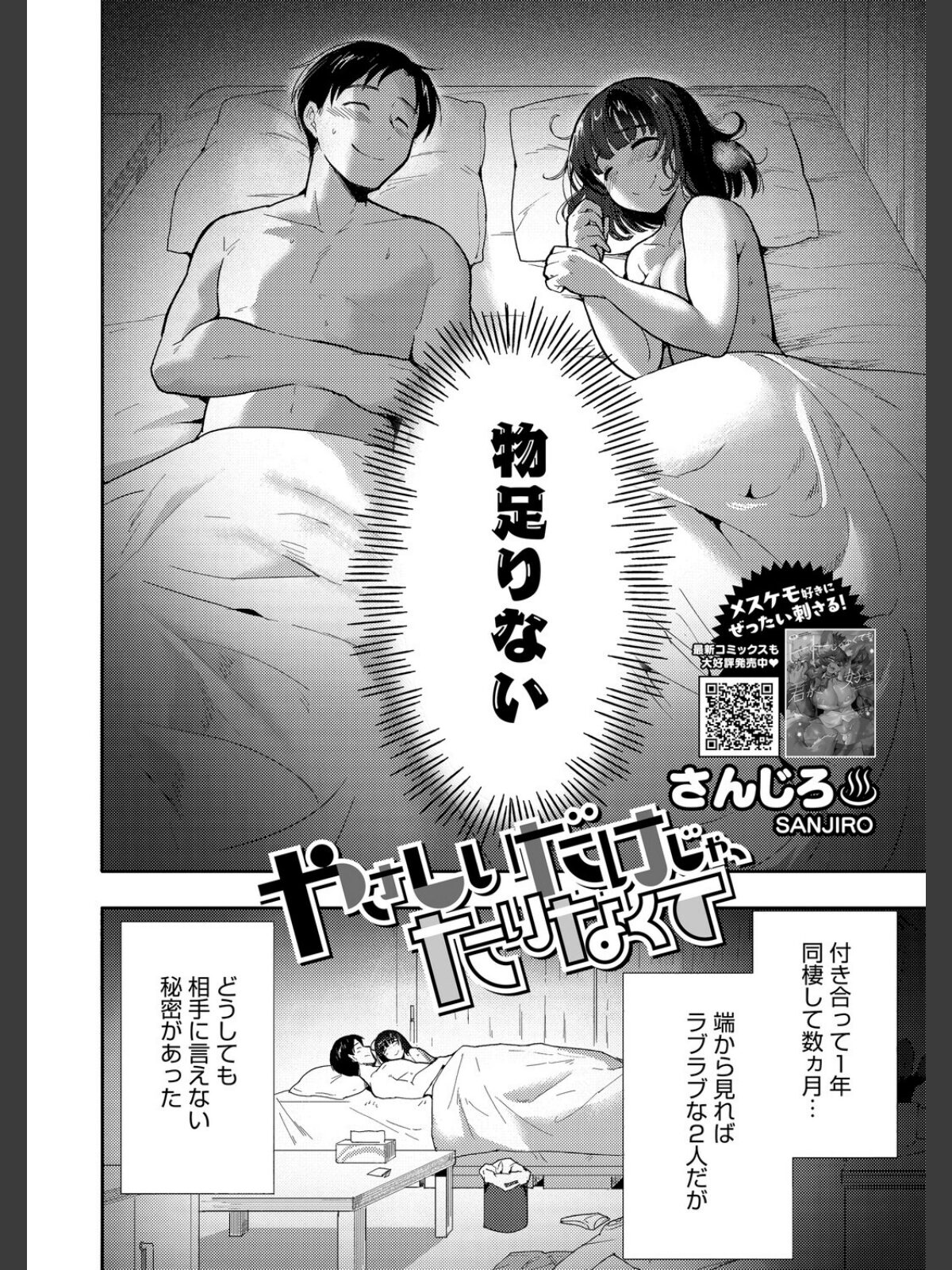 やさしいだけじゃ、たりなくてのサンプル画像