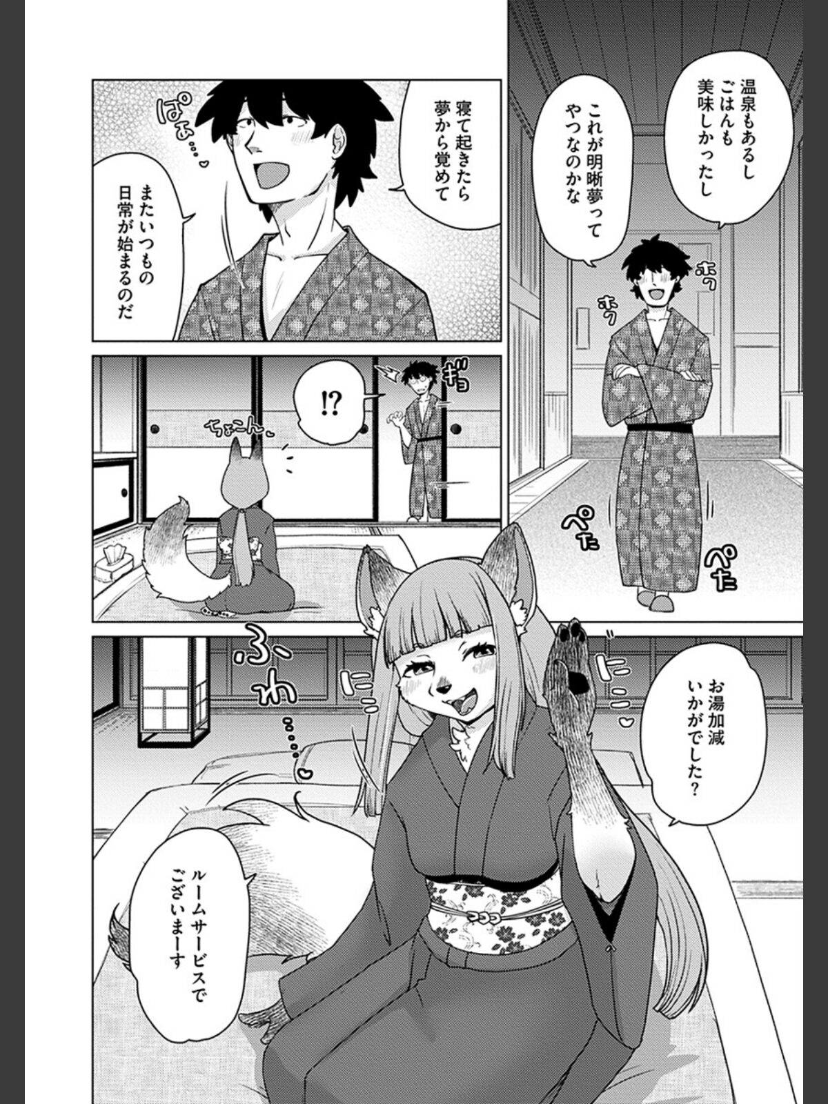 【FANZAブックス】あやかし旅館こっくり堂【単行本版】【FANZA限定特典付き】｜ファンタジー 瀬戸内くらげ レビュー・感想【電子書籍】 サンプル画像