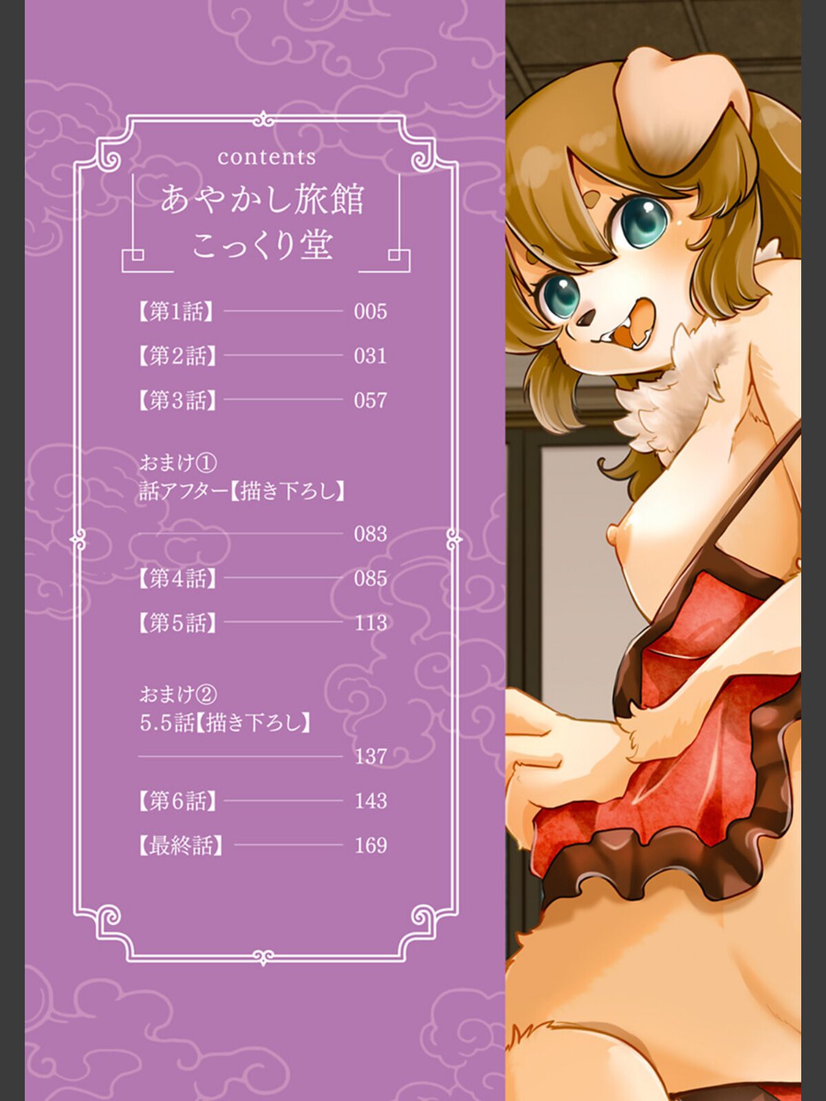 【FANZAブックス】あやかし旅館こっくり堂【単行本版】【FANZA限定特典付き】｜ファンタジー 瀬戸内くらげ レビュー・感想【電子書籍】 サンプル画像