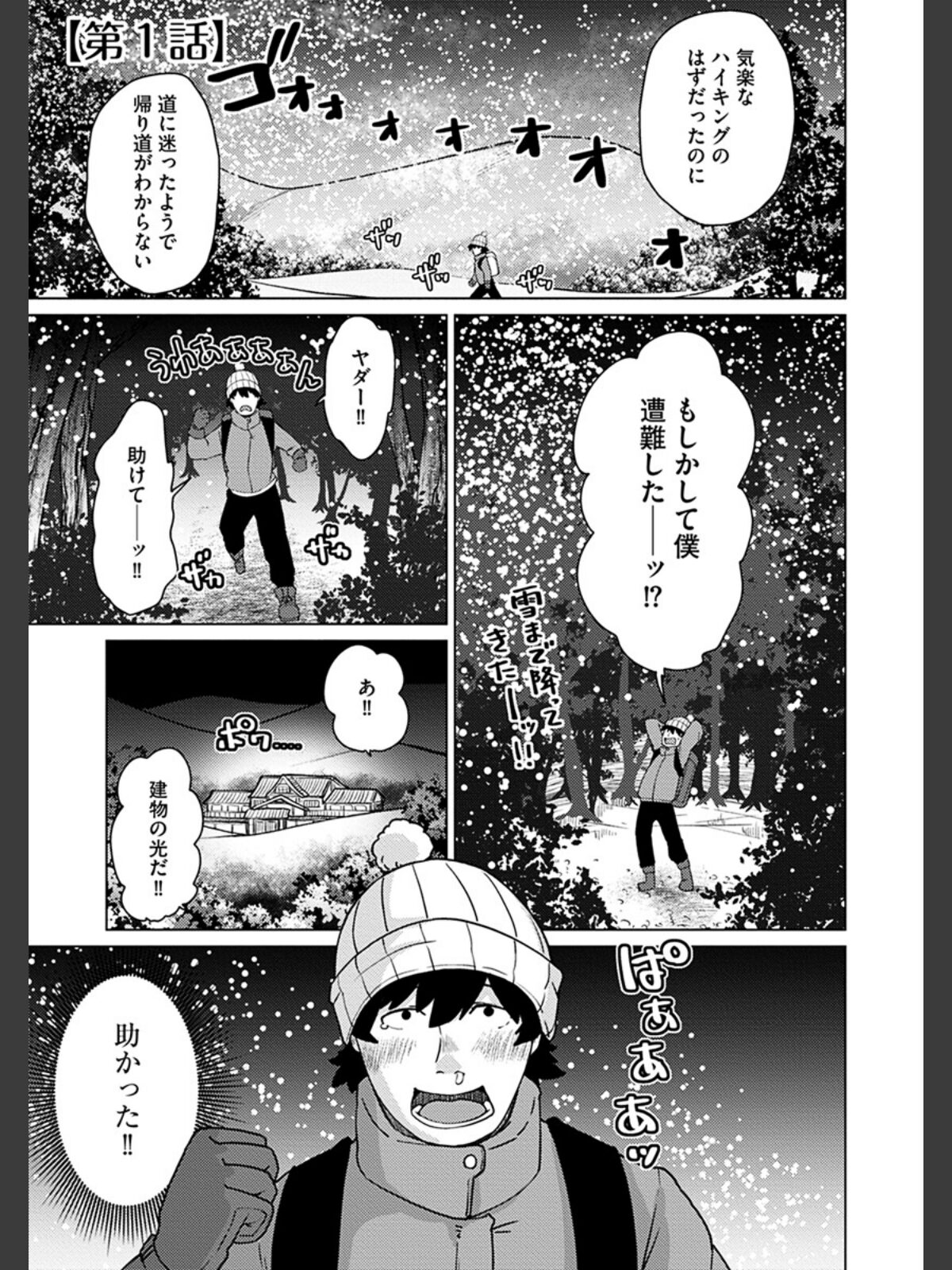 【FANZAブックス】あやかし旅館こっくり堂【単行本版】【FANZA限定特典付き】｜ファンタジー 瀬戸内くらげ レビュー・感想【電子書籍】 サンプル画像