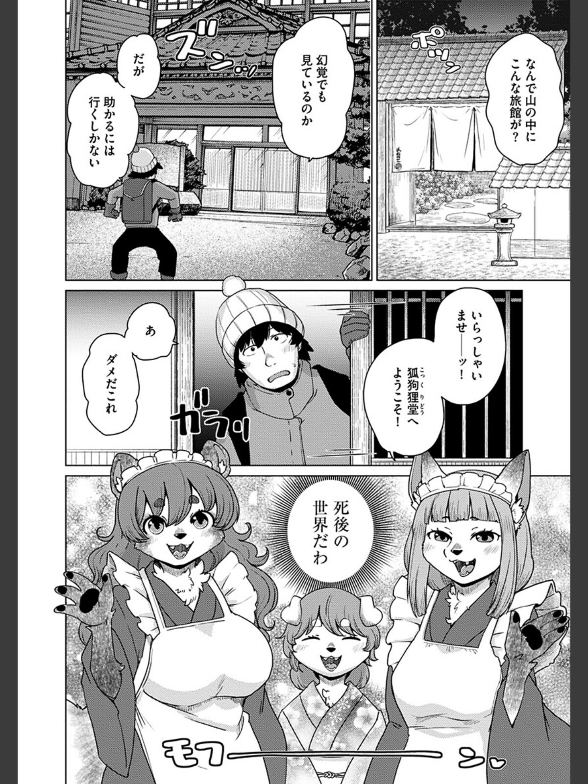 【FANZAブックス】あやかし旅館こっくり堂【単行本版】【FANZA限定特典付き】｜ファンタジー 瀬戸内くらげ レビュー・感想【電子書籍】 サンプル画像