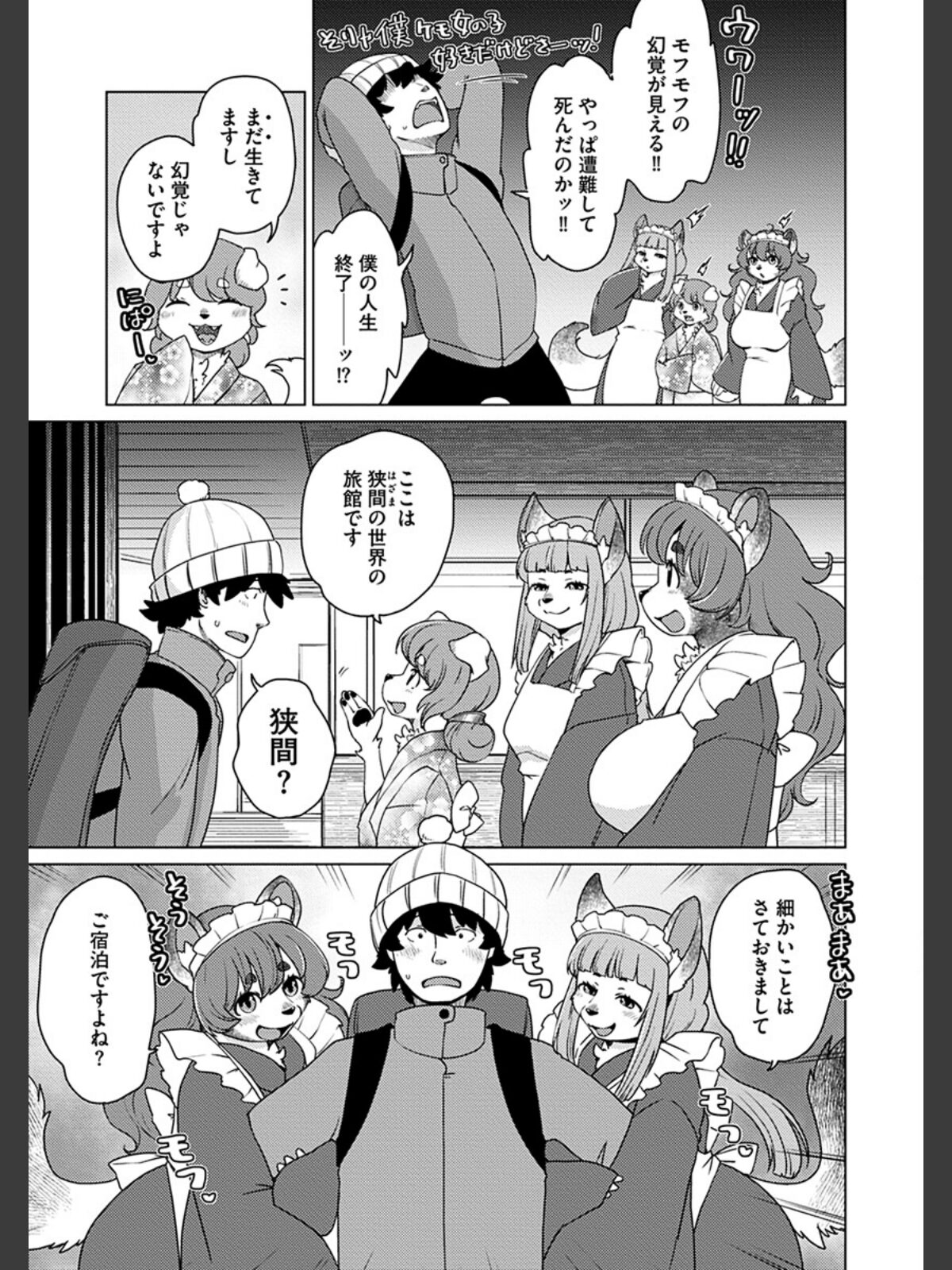 【FANZAブックス】あやかし旅館こっくり堂【単行本版】【FANZA限定特典付き】｜ファンタジー 瀬戸内くらげ レビュー・感想【電子書籍】 サンプル画像