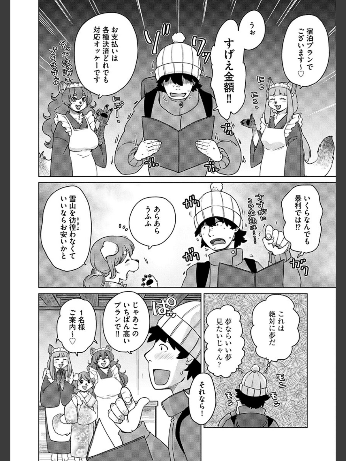 【FANZAブックス】あやかし旅館こっくり堂【単行本版】【FANZA限定特典付き】｜ファンタジー 瀬戸内くらげ レビュー・感想【電子書籍】 サンプル画像