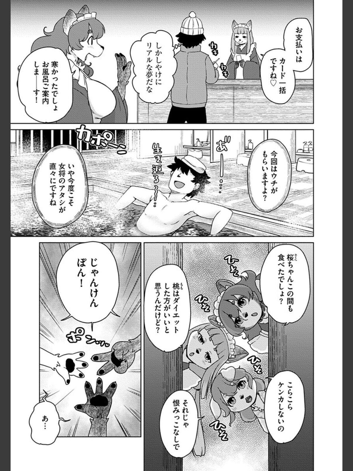 【FANZAブックス】あやかし旅館こっくり堂【単行本版】【FANZA限定特典付き】｜ファンタジー 瀬戸内くらげ レビュー・感想【電子書籍】 サンプル画像