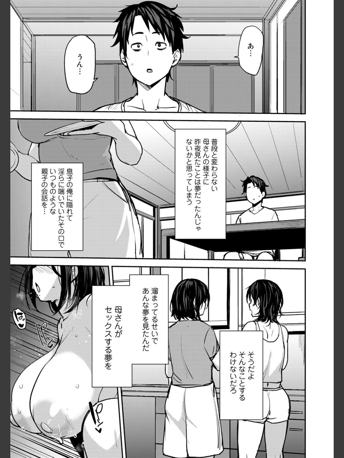 双母交姦日記 【デジタル特装版】のサンプル画像
