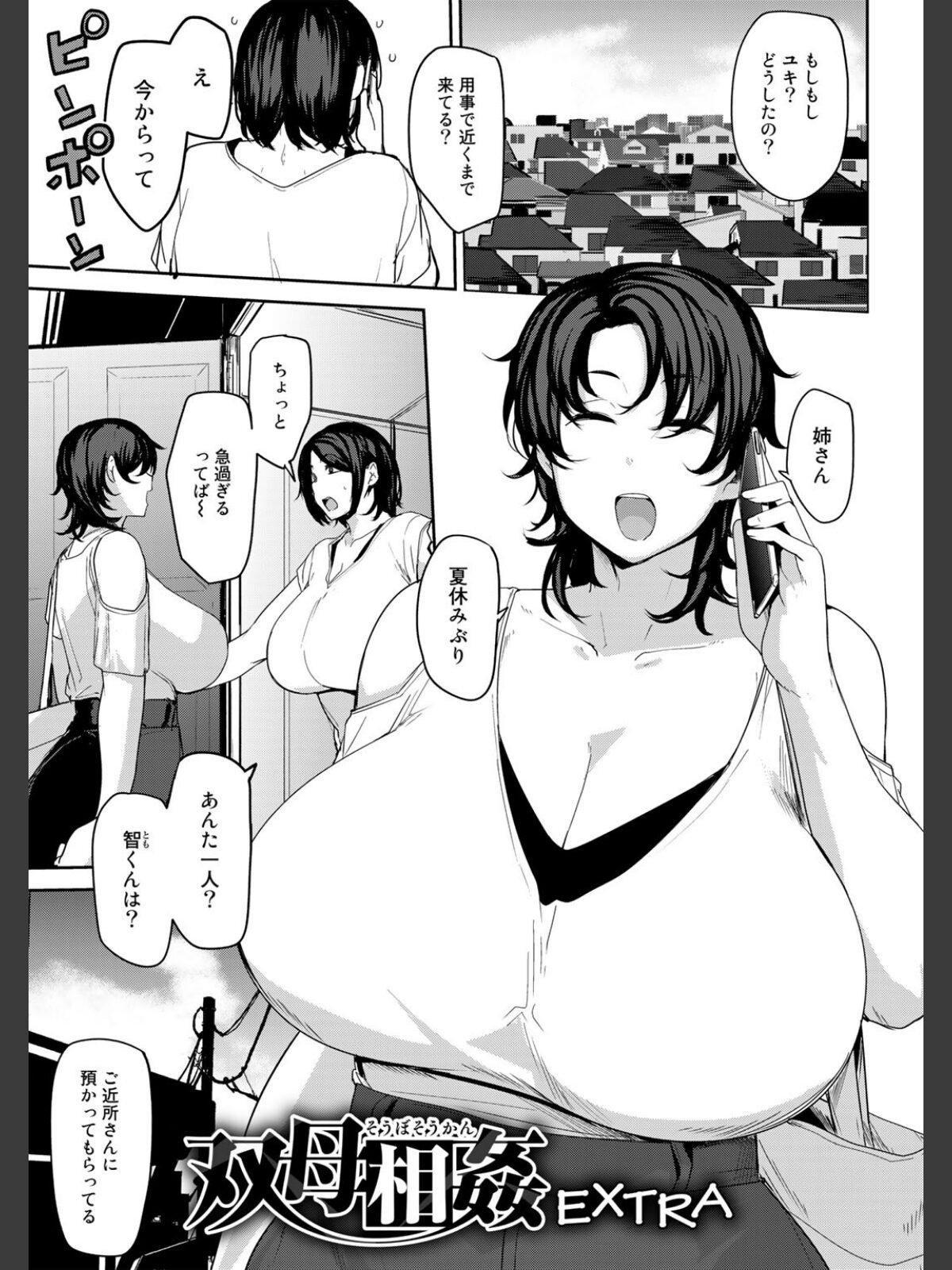 双母交姦日記 【デジタル特装版】のサンプル画像