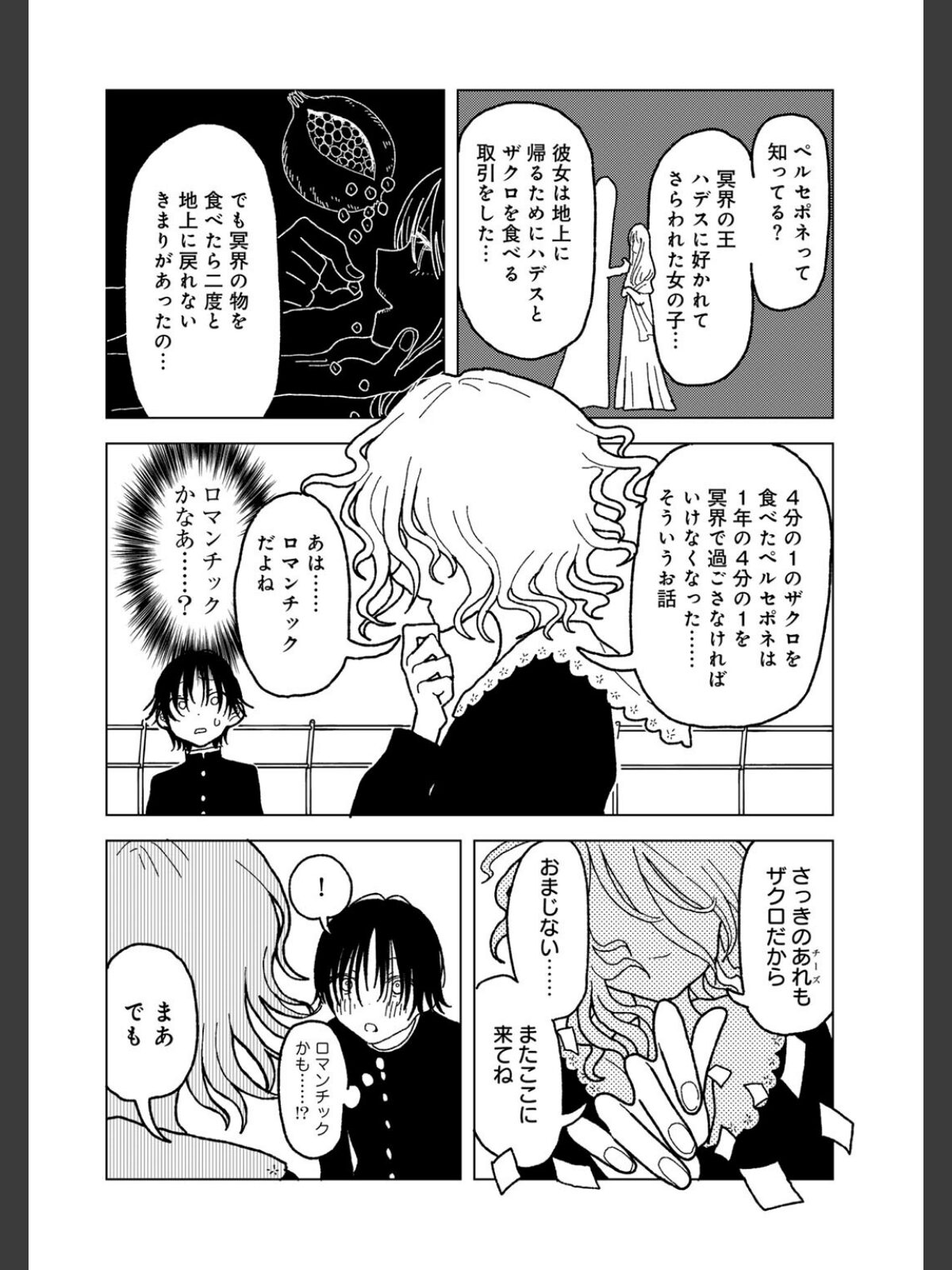 プラスチックより透明な爆弾 【単話】のサンプル画像