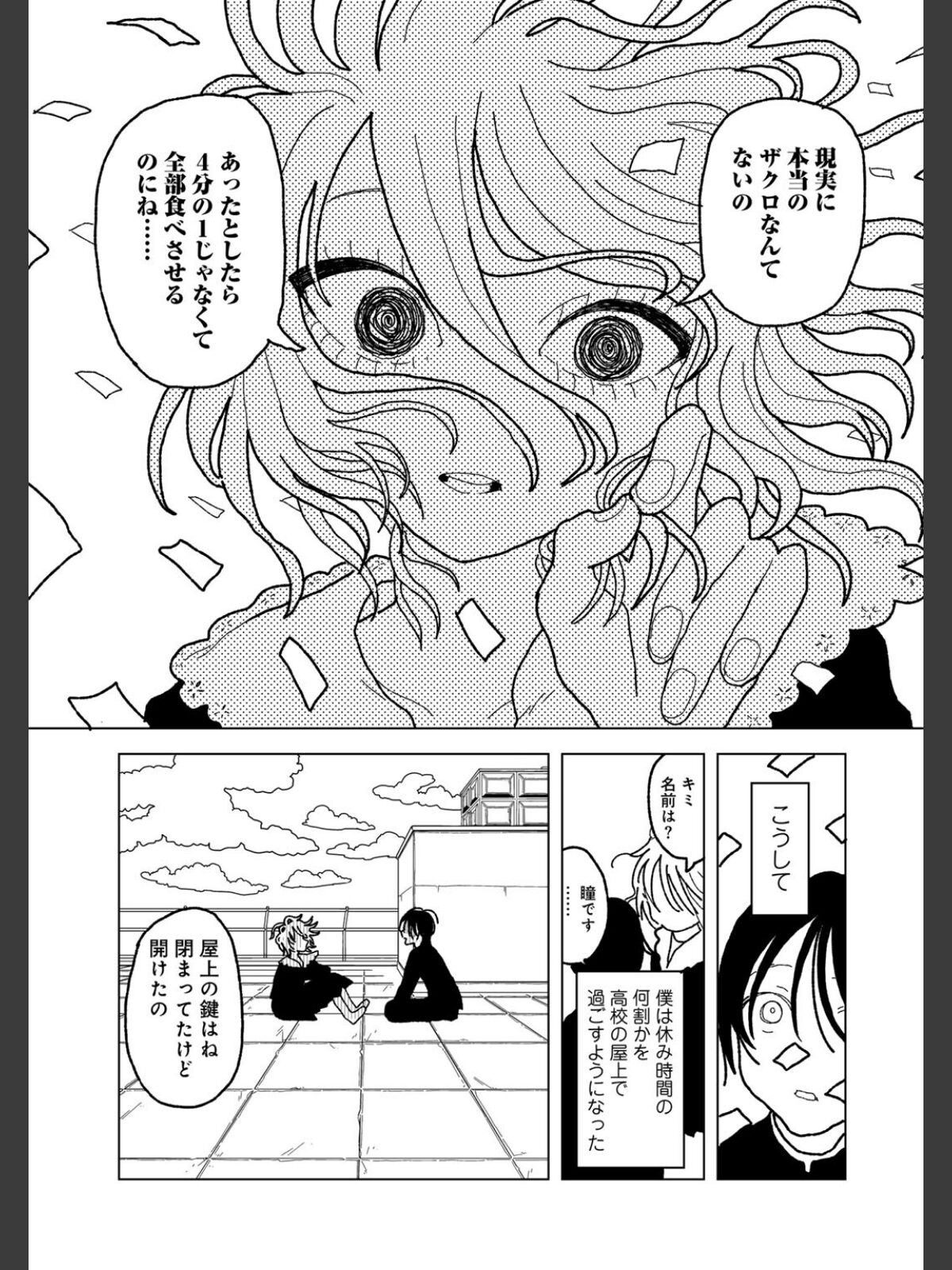 プラスチックより透明な爆弾 【単話】のサンプル画像
