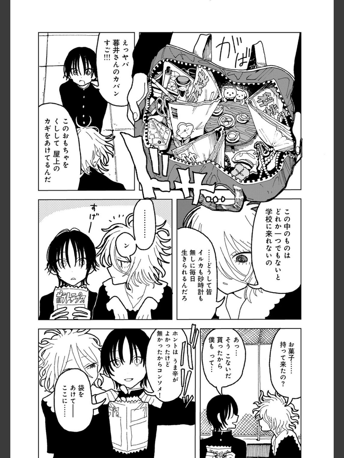 プラスチックより透明な爆弾 【単話】のサンプル画像