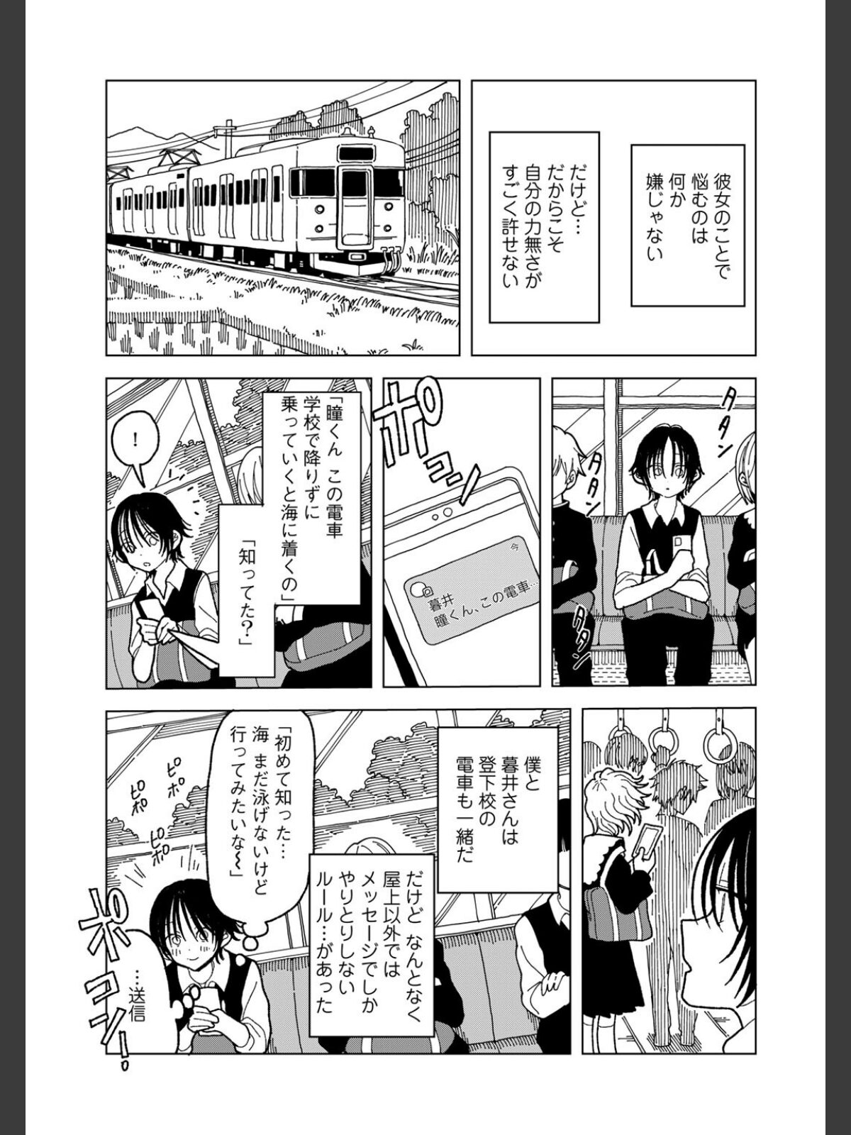 プラスチックより透明な爆弾 【単話】のサンプル画像