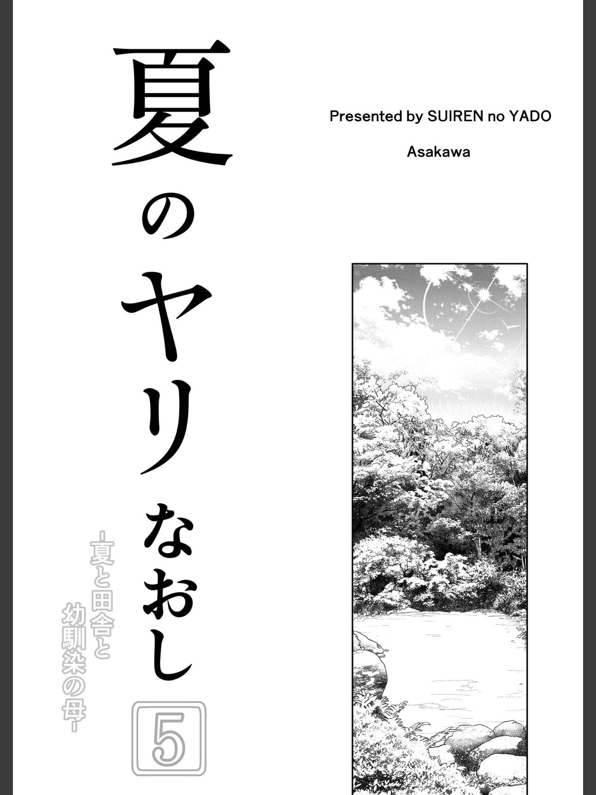 夏のヤリなおし5のサンプル画像