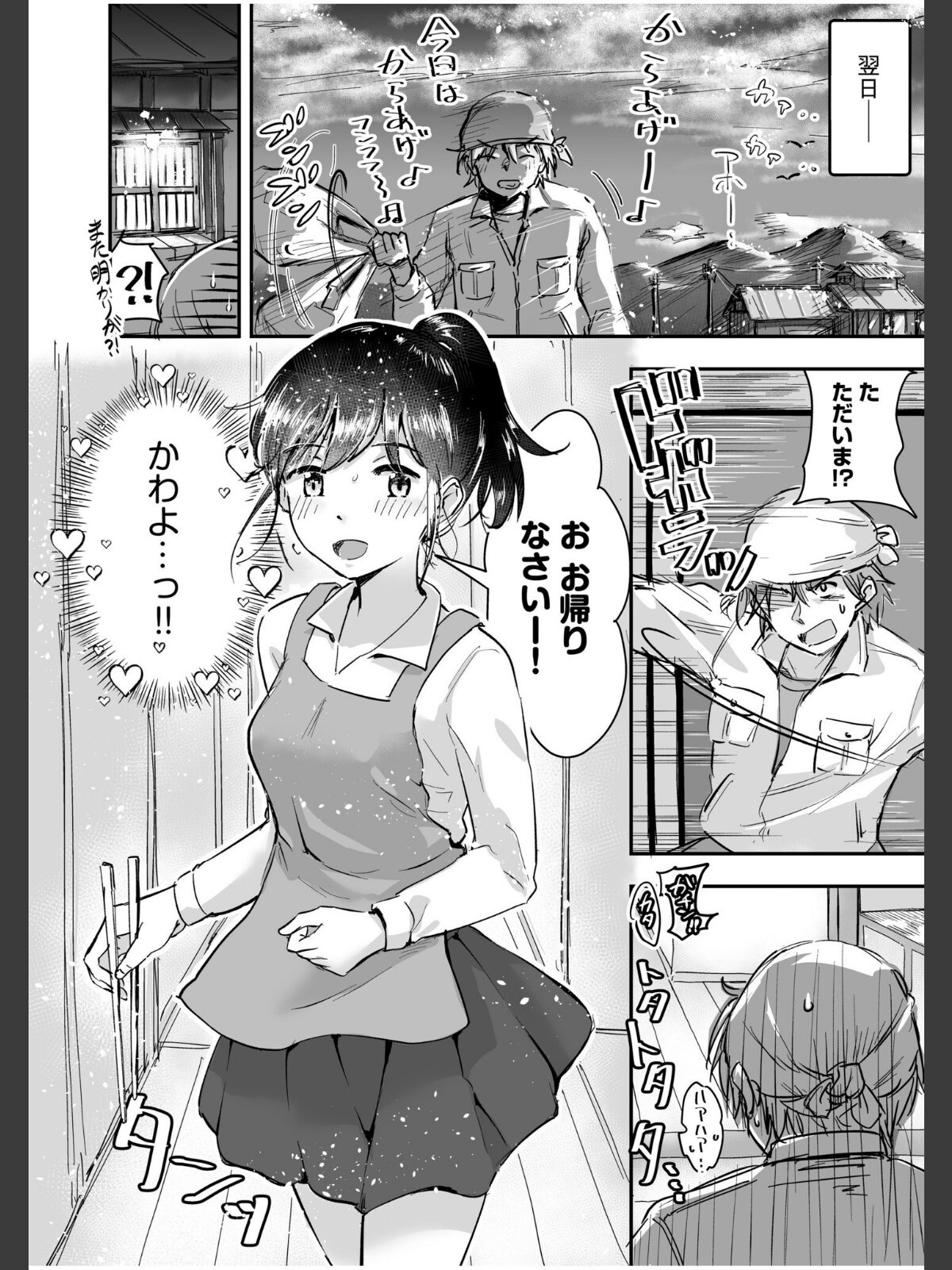 つぼみちゃんのおてつだい〜田舎少女とないしょエッチ〜（2）【特典付き限定版】のサンプル画像