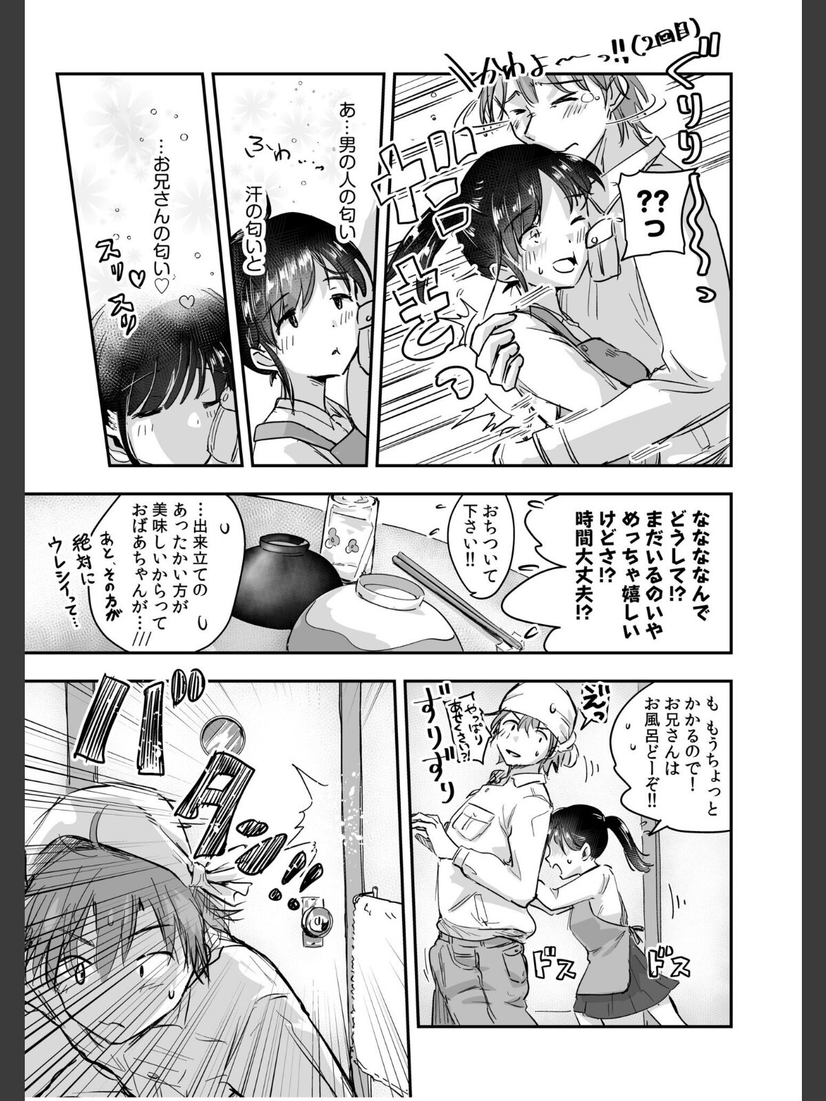 つぼみちゃんのおてつだい〜田舎少女とないしょエッチ〜（2）【特典付き限定版】のサンプル画像