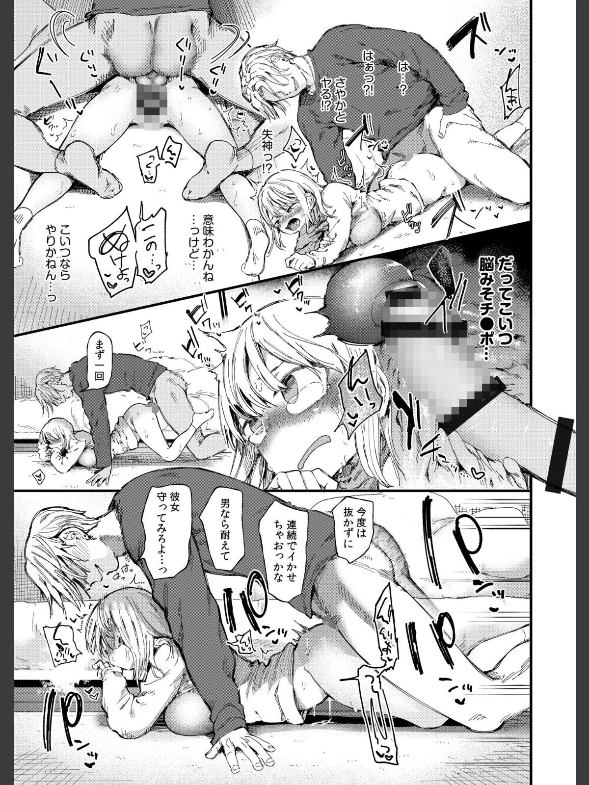 TSしたら友達にヤられたし彼女もNTRれた話【電子単行本】 【デジタル特装版】のサンプル画像