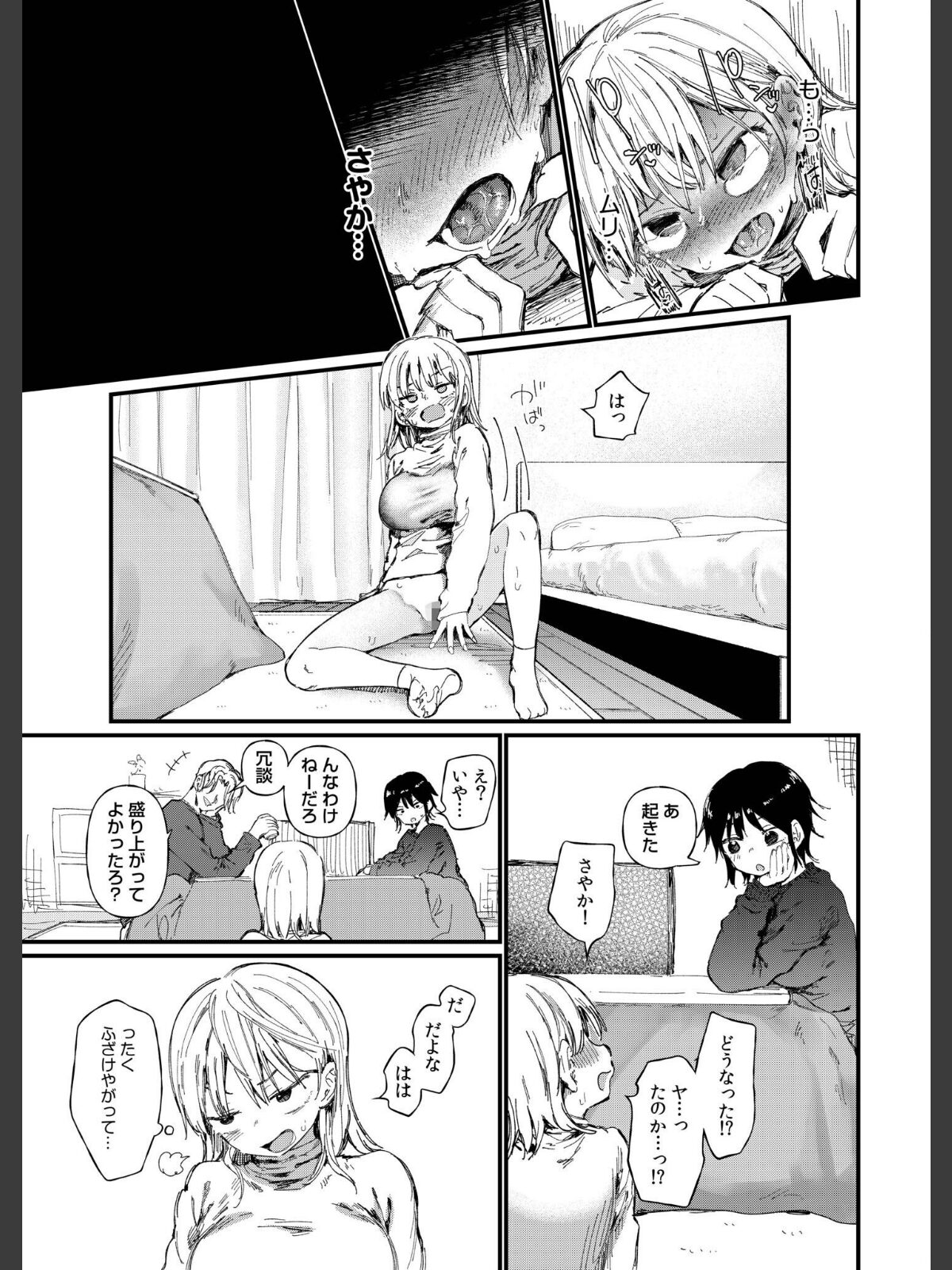 TSしたら友達にヤられたし彼女もNTRれた話【電子単行本】 【デジタル特装版】のサンプル画像