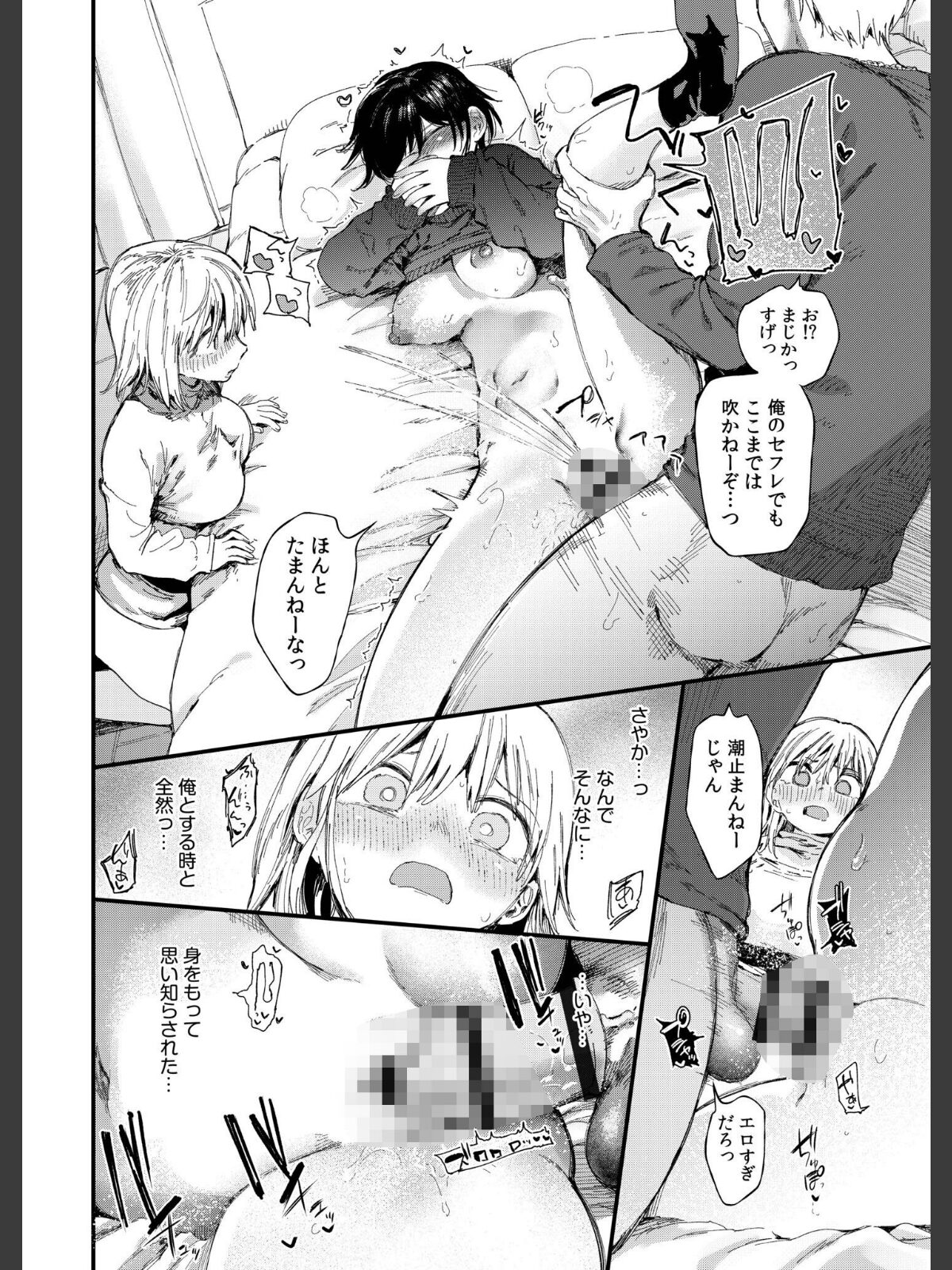 TSしたら友達にヤられたし彼女もNTRれた話【電子単行本】 【デジタル特装版】のサンプル画像