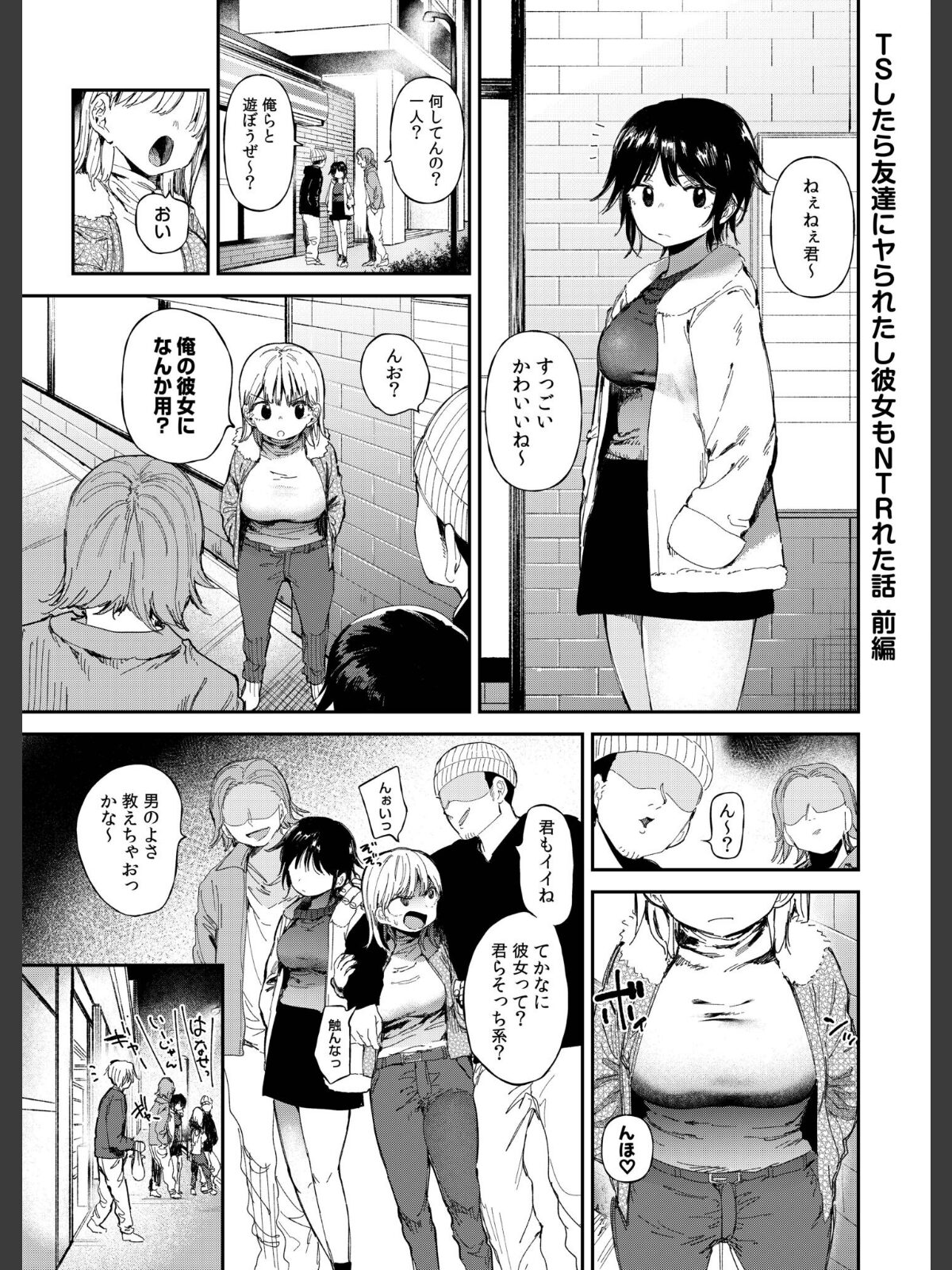 TSしたら友達にヤられたし彼女もNTRれた話【電子単行本】 【デジタル特装版】のサンプル画像