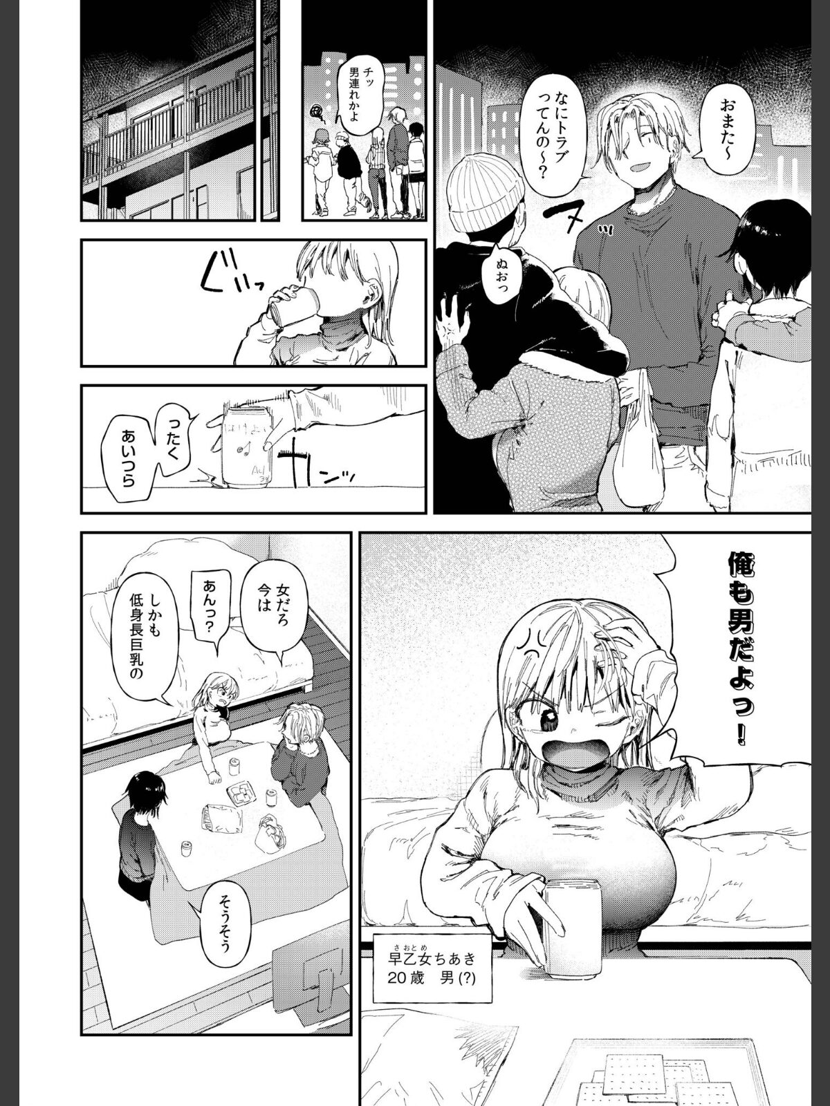 TSしたら友達にヤられたし彼女もNTRれた話【電子単行本】 【デジタル特装版】のサンプル画像