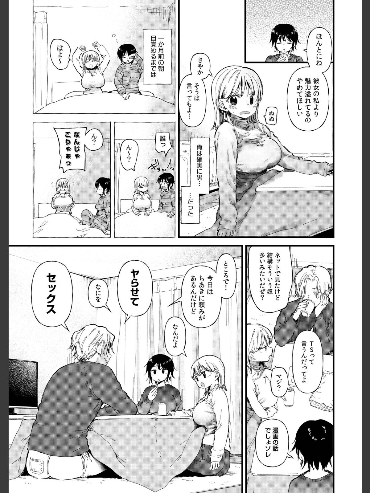TSしたら友達にヤられたし彼女もNTRれた話【電子単行本】 【デジタル特装版】のサンプル画像