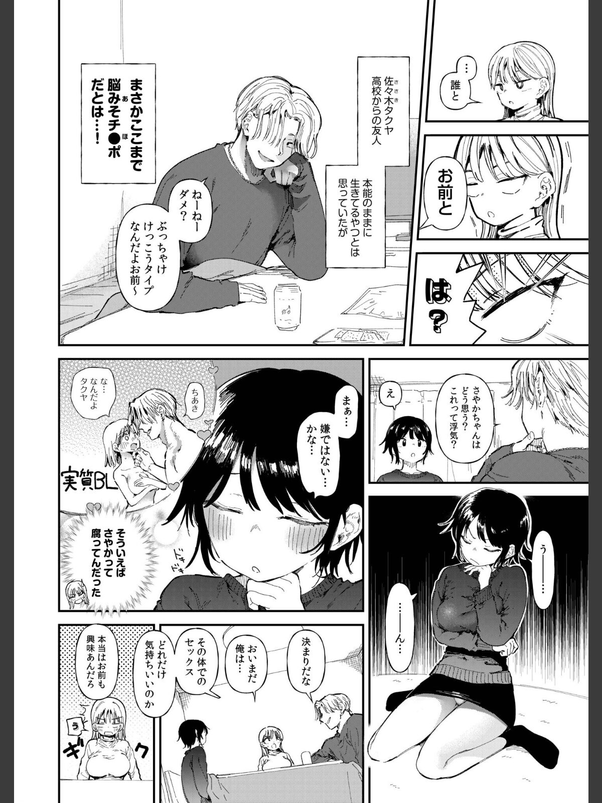 TSしたら友達にヤられたし彼女もNTRれた話【電子単行本】 【デジタル特装版】のサンプル画像
