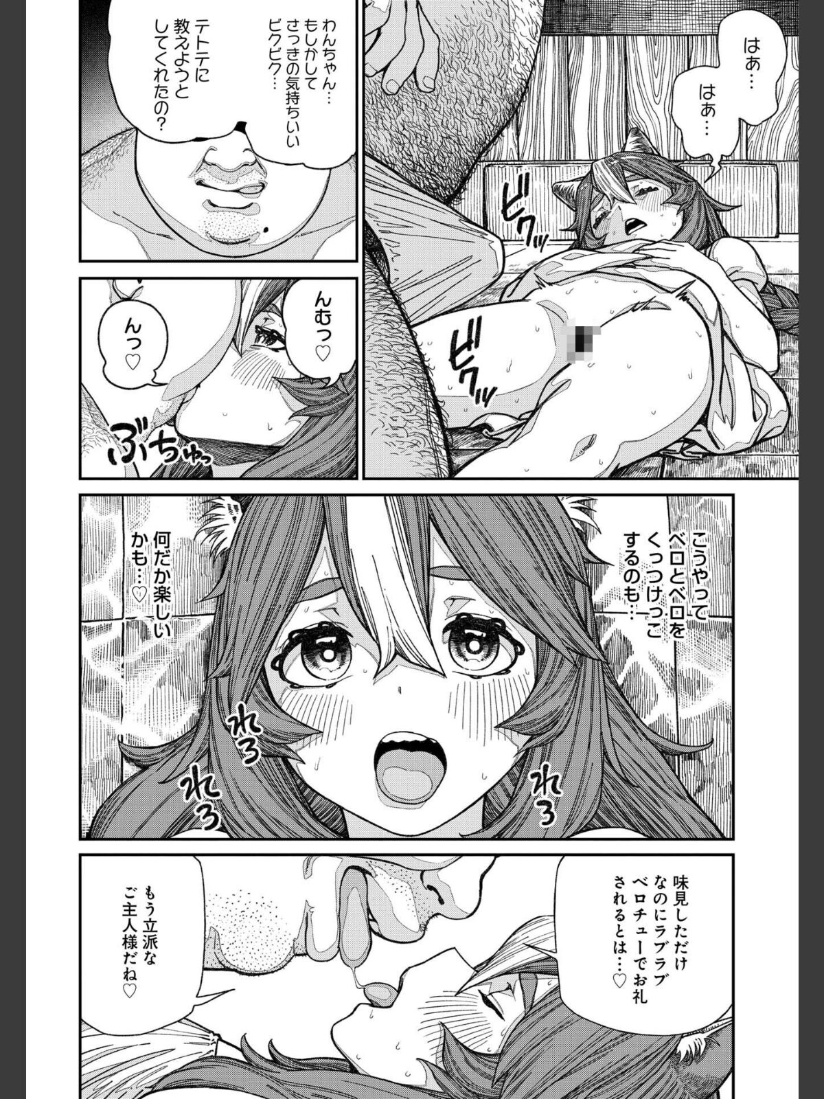 ユニークジョブ【種付けおじさん】を獲得しました【合本版】【FANZAブックス限定特典付き】 2巻のサンプル画像