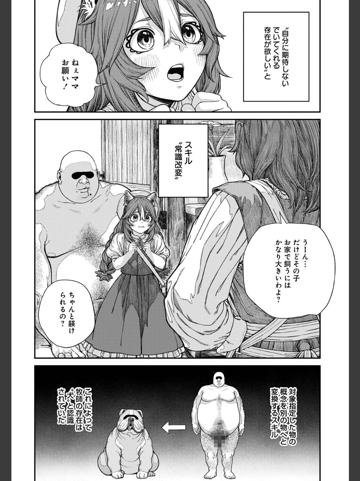 ユニークジョブ【種付けおじさん】を獲得しました【合本版】【FANZAブックス限定特典付き】 2巻のサンプル画像