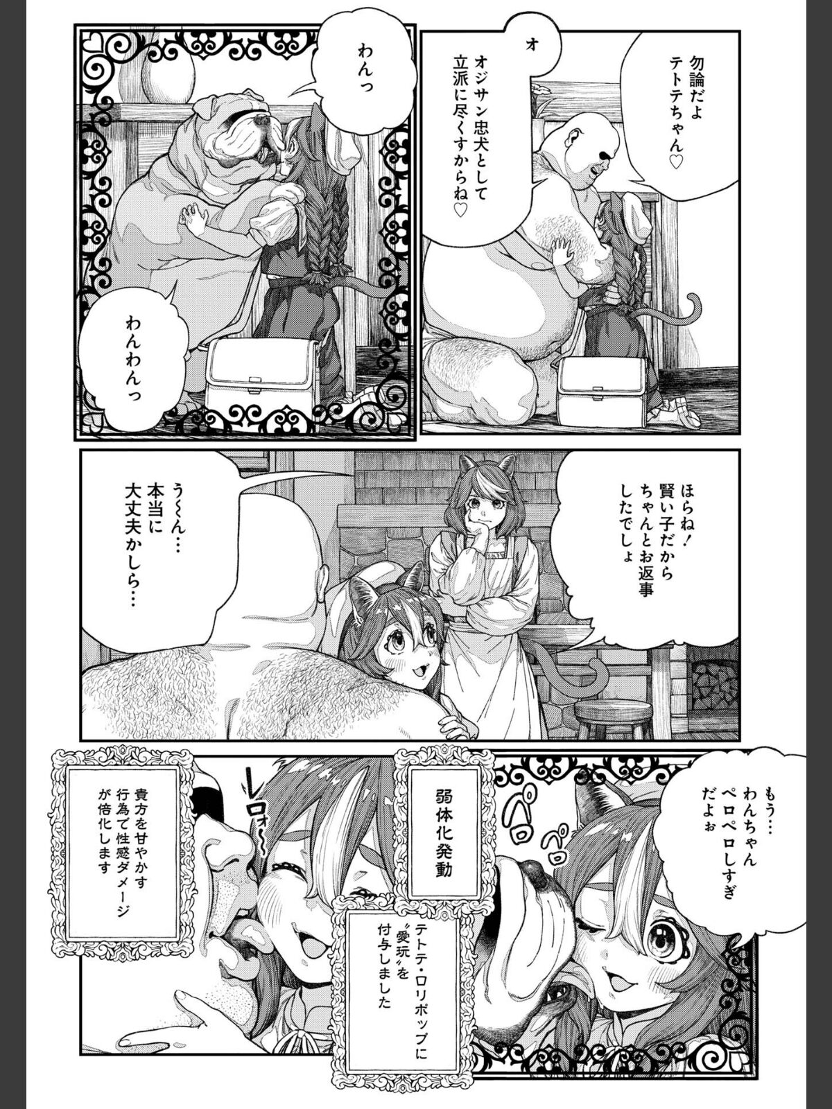 ユニークジョブ【種付けおじさん】を獲得しました【合本版】【FANZAブックス限定特典付き】 2巻のサンプル画像