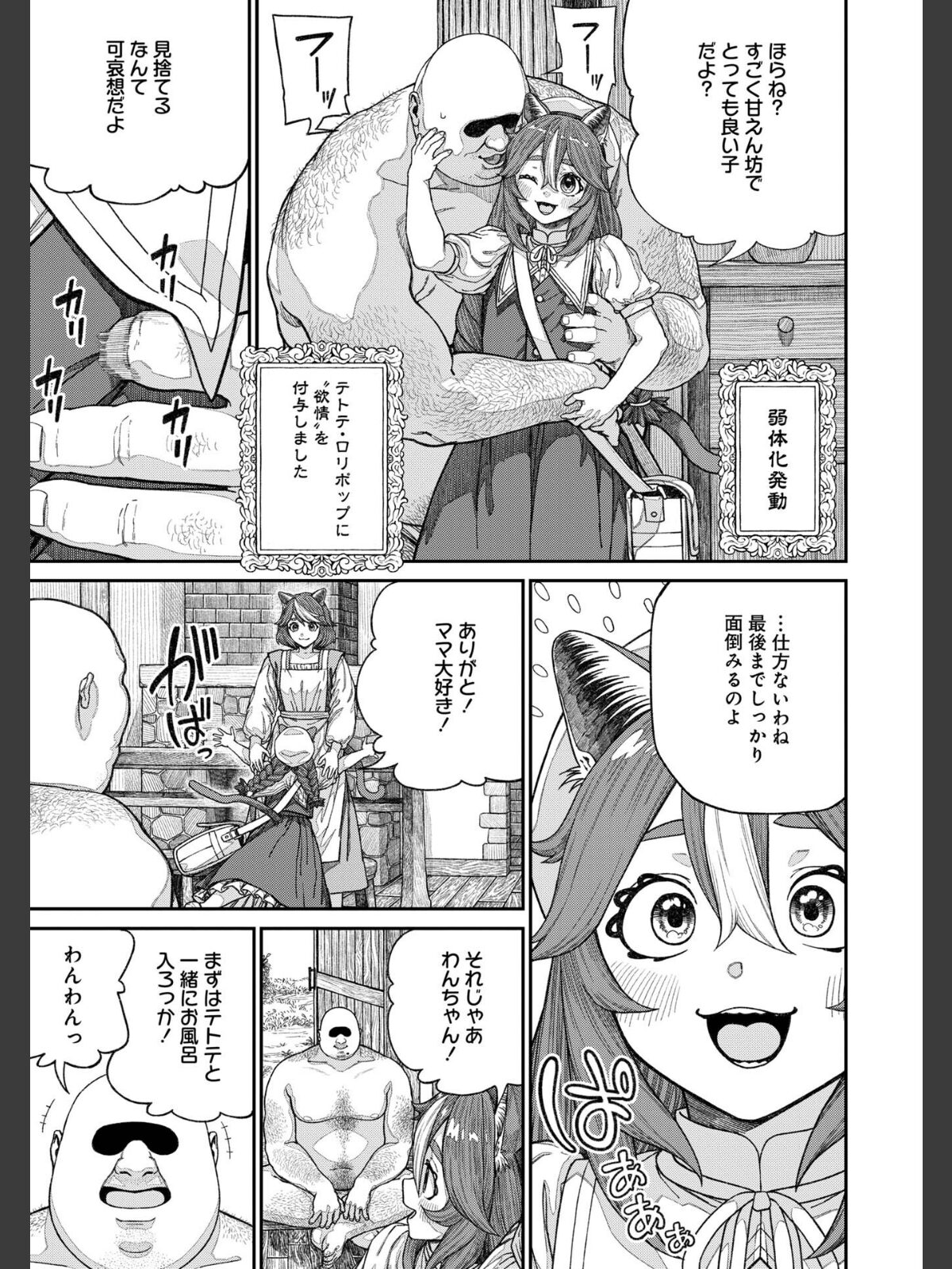 ユニークジョブ【種付けおじさん】を獲得しました【合本版】【FANZAブックス限定特典付き】 2巻のサンプル画像