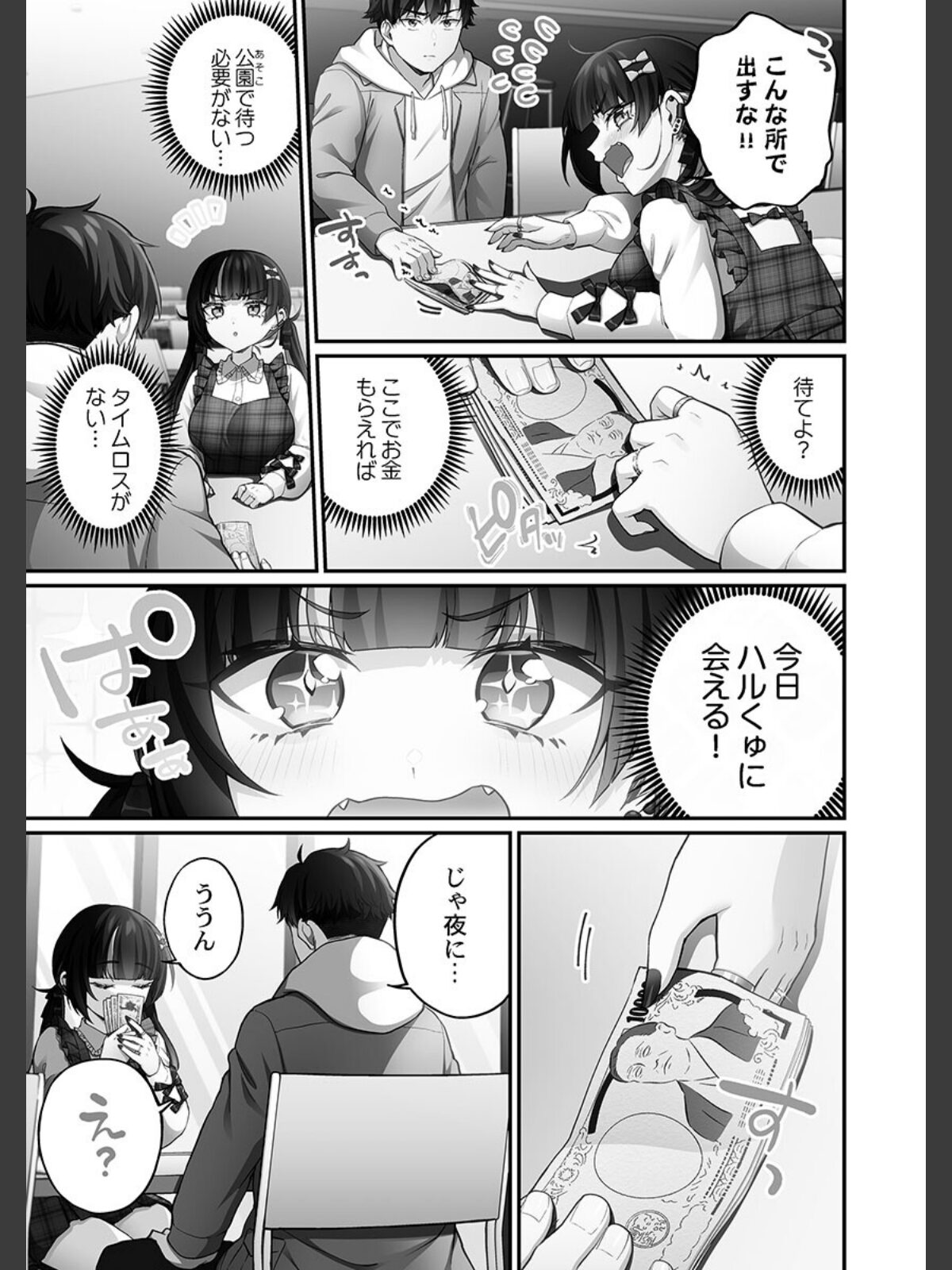 立ちんぼ女子、みんな元同級生でした【FANZA限定】2【デジタル特装版】のサンプル画像