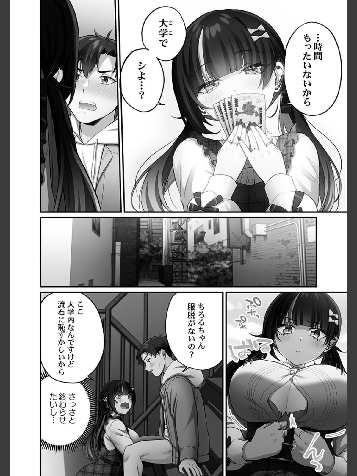 立ちんぼ女子、みんな元同級生でした【FANZA限定】2【デジタル特装版】のサンプル画像