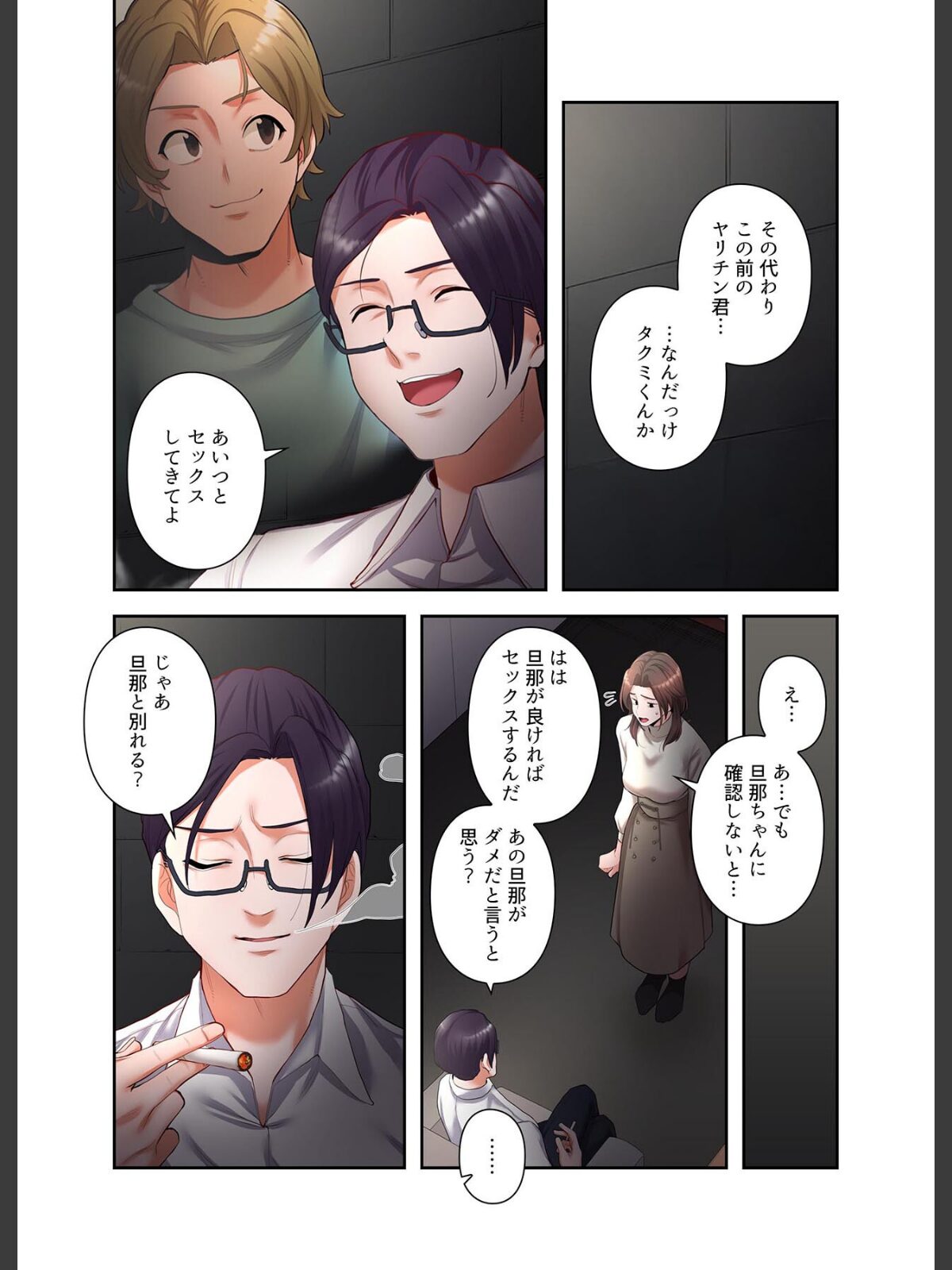 【FANZAブックス】【単独さん募集】僕の妻を抱いてくれませんか？【フルカラー】【単行本版】（4）｜単行本 わらびもち レビュー・感想【電子書籍】 サンプル画像