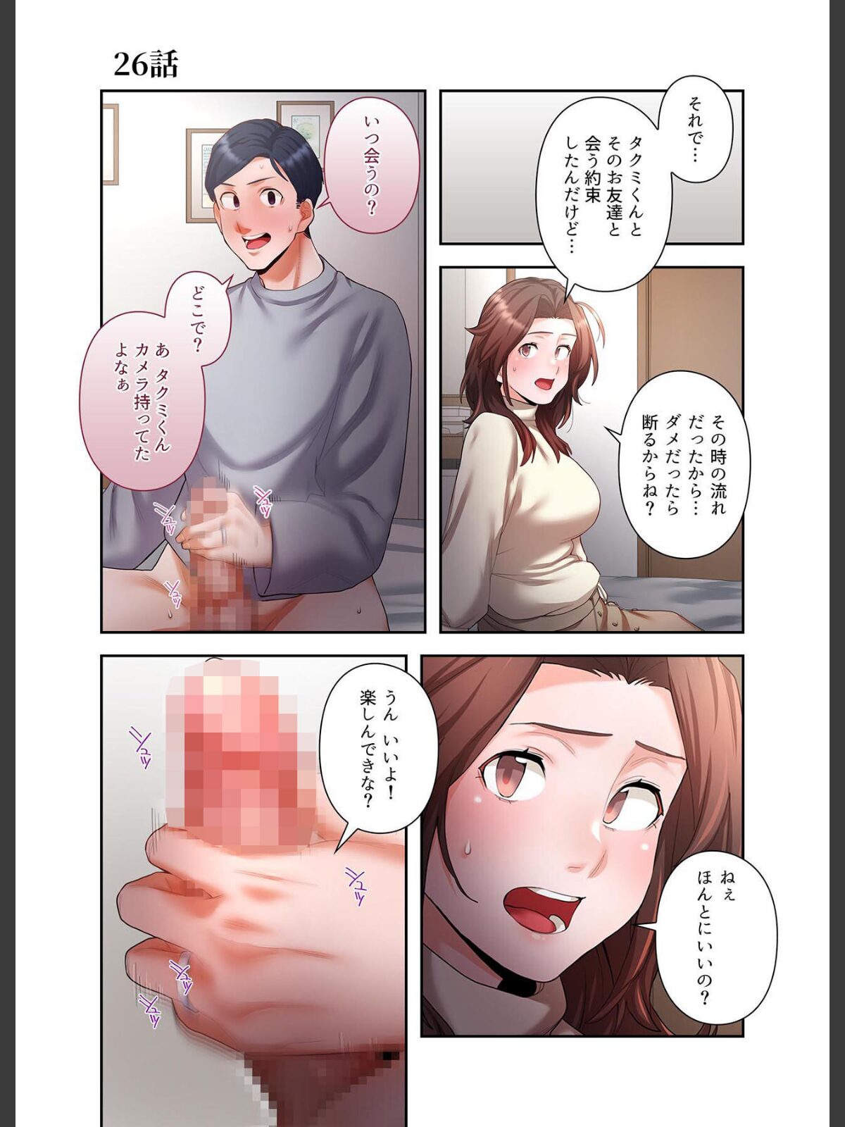【FANZAブックス】【単独さん募集】僕の妻を抱いてくれませんか？【フルカラー】【単行本版】（4）｜単行本 わらびもち レビュー・感想【電子書籍】 サンプル画像