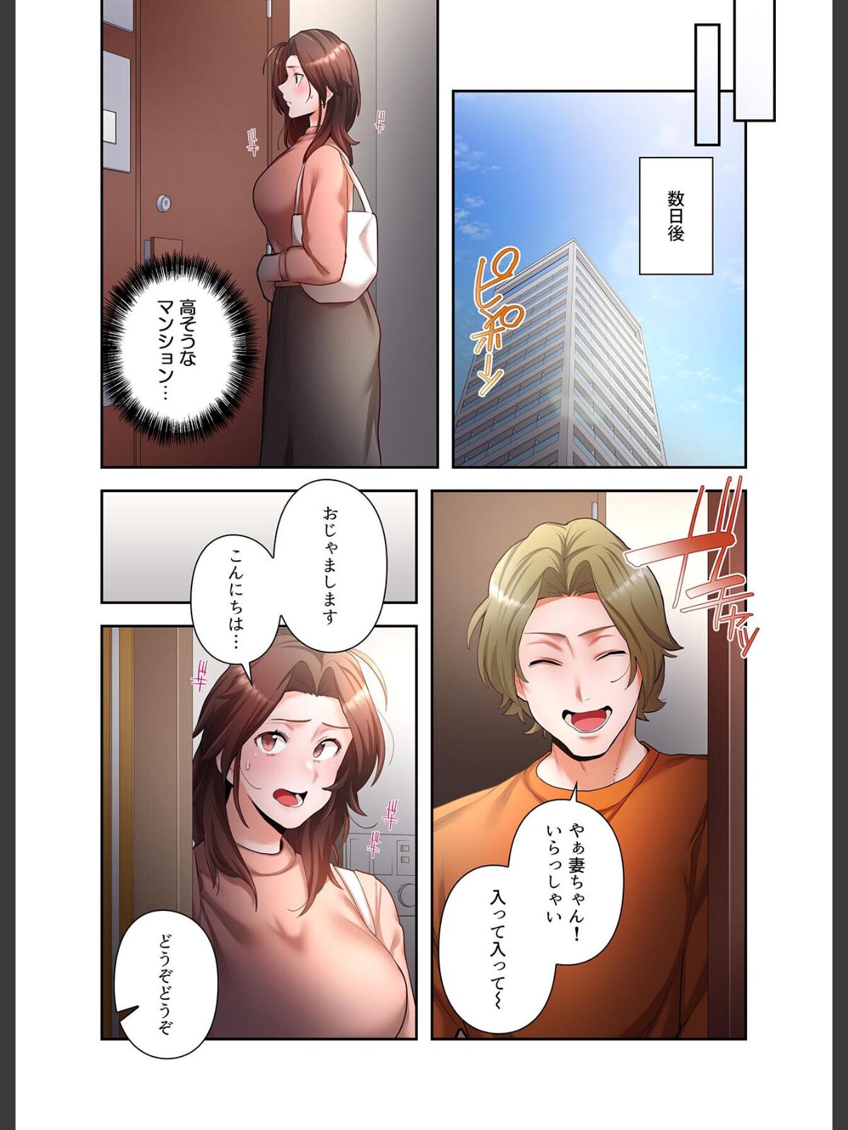 【FANZAブックス】【単独さん募集】僕の妻を抱いてくれませんか？【フルカラー】【単行本版】（4）｜単行本 わらびもち レビュー・感想【電子書籍】 サンプル画像