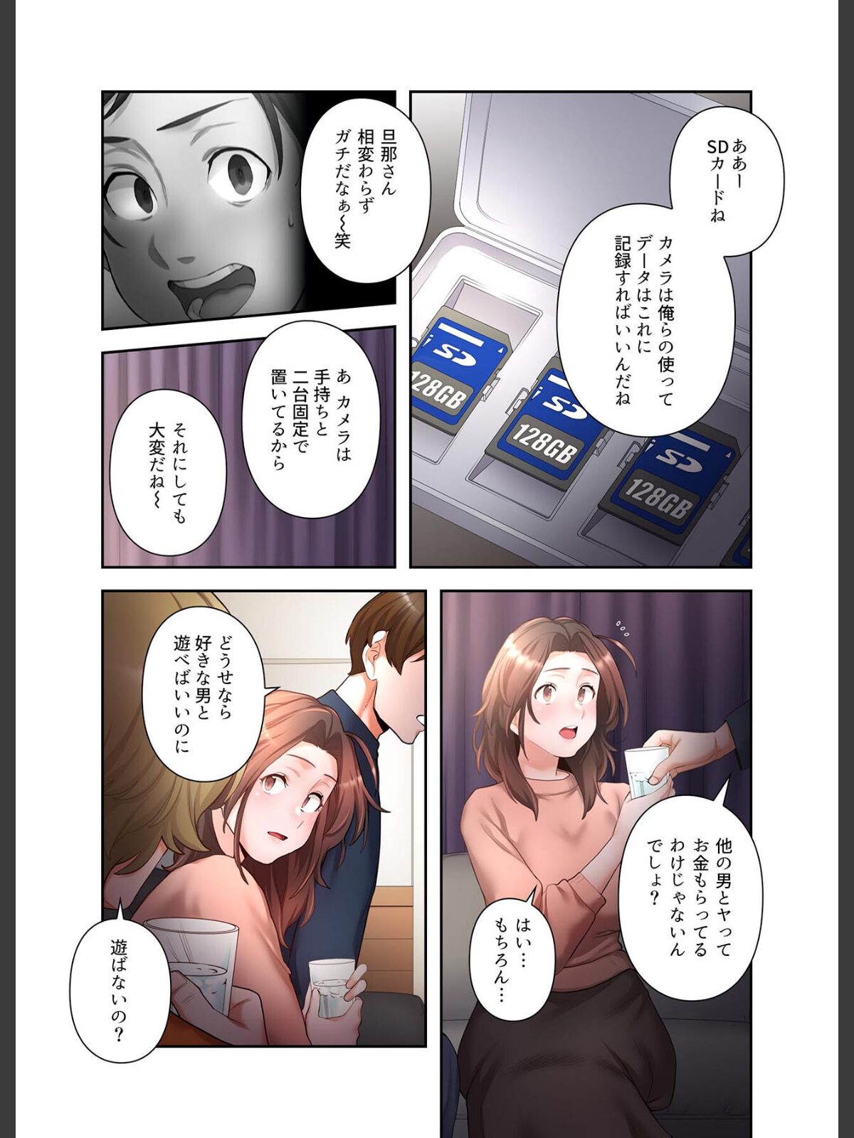 【FANZAブックス】【単独さん募集】僕の妻を抱いてくれませんか？【フルカラー】【単行本版】（4）｜単行本 わらびもち レビュー・感想【電子書籍】 サンプル画像