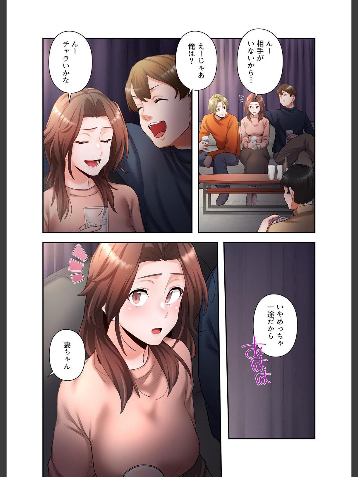 【FANZAブックス】【単独さん募集】僕の妻を抱いてくれませんか？【フルカラー】【単行本版】（4）｜単行本 わらびもち レビュー・感想【電子書籍】 サンプル画像