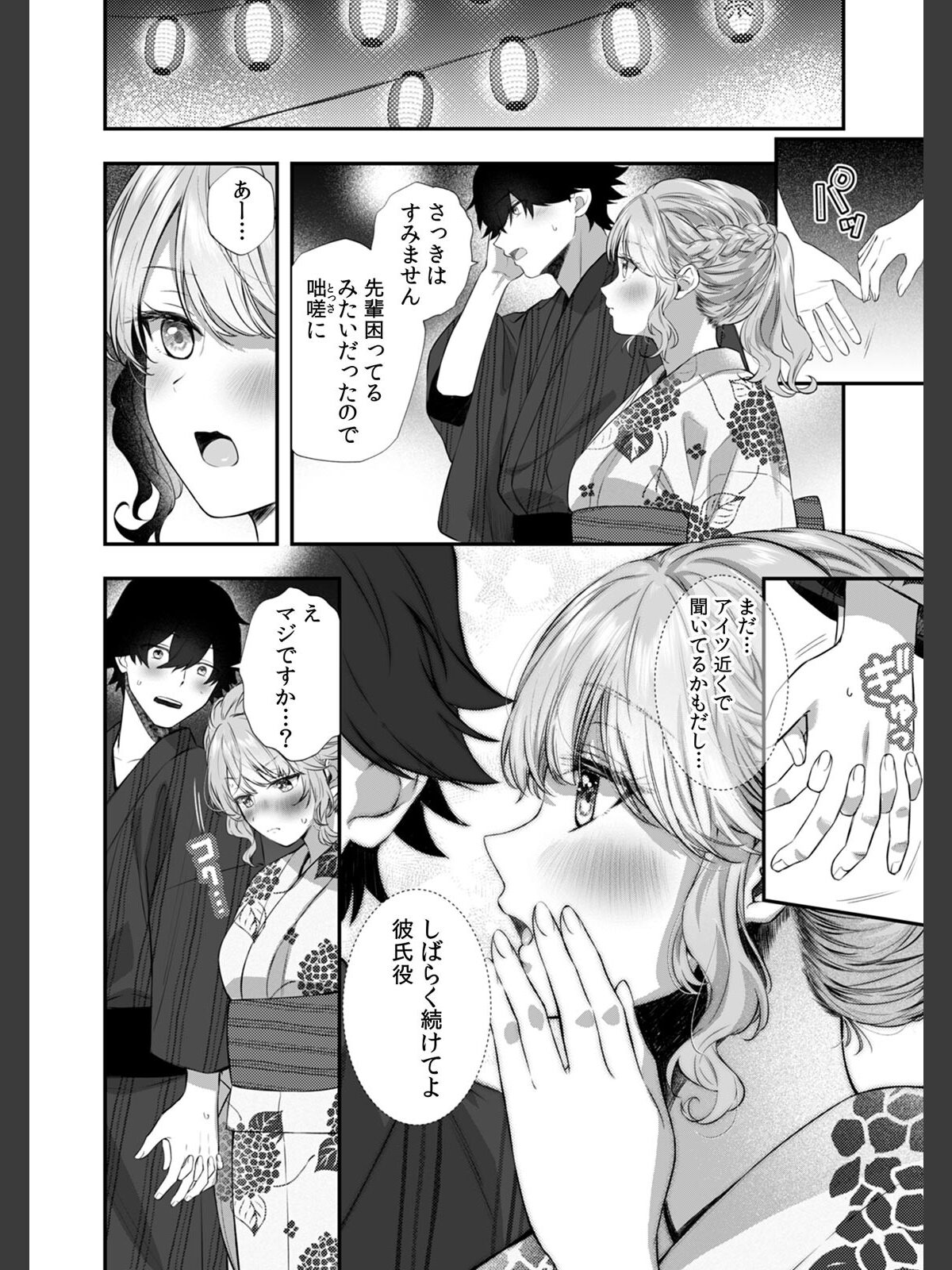 コスバレ〜高飛車な巨乳上司の『ご主人様』になりました！？〜【R版】（7）のサンプル画像