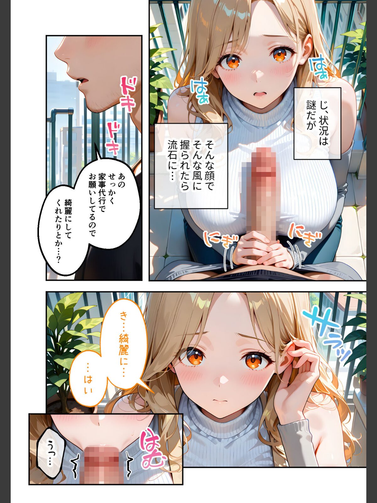家性婦の園田さんは竿の収穫までしてくれる 〜超乳・超尻持ちのド変態淑女〜 モザイク版のサンプル画像