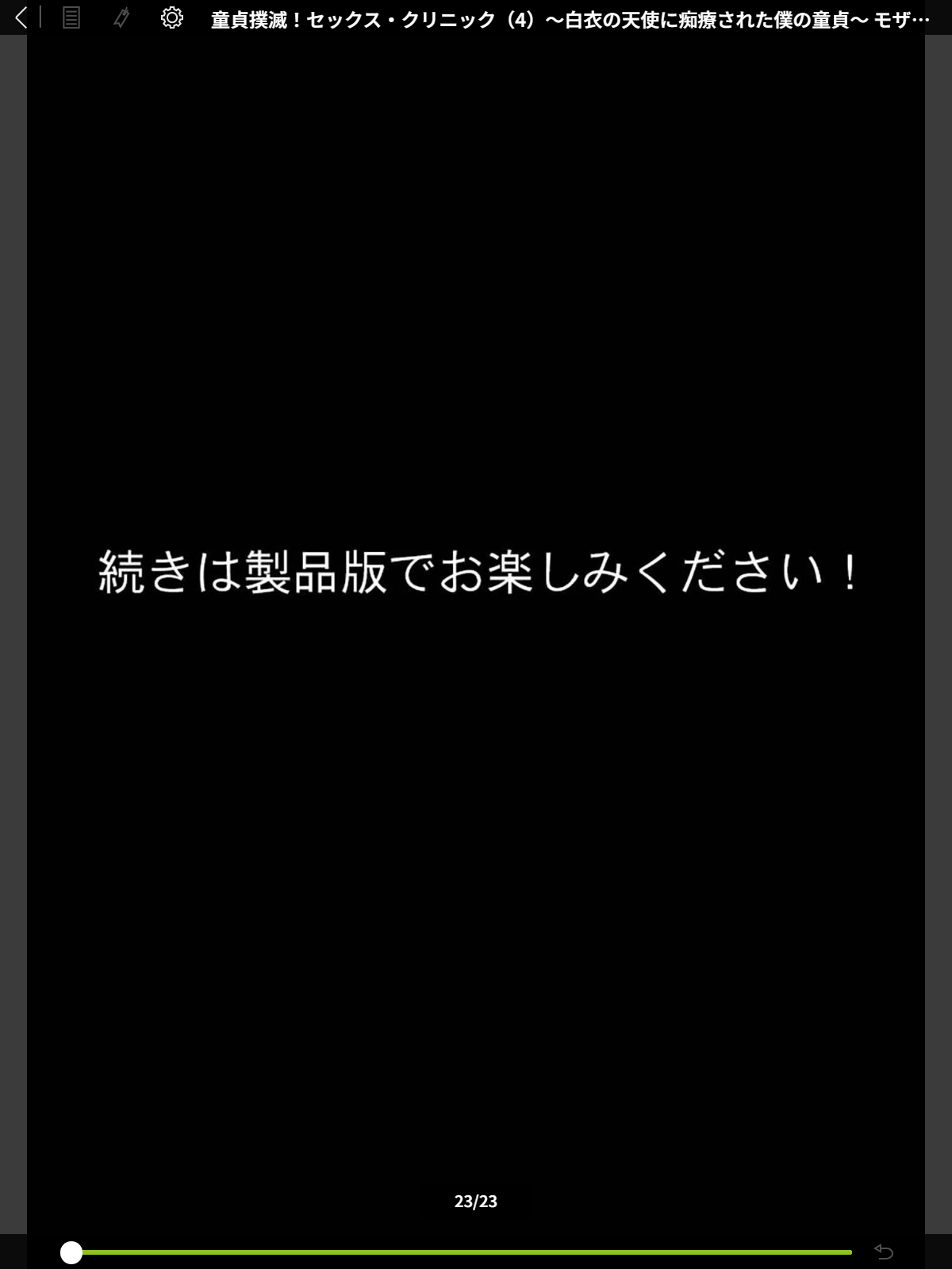 童貞撲滅！セックス・クリニック（4）〜白衣の天使に痴療された僕の童貞〜 モザイク版のサンプル画像