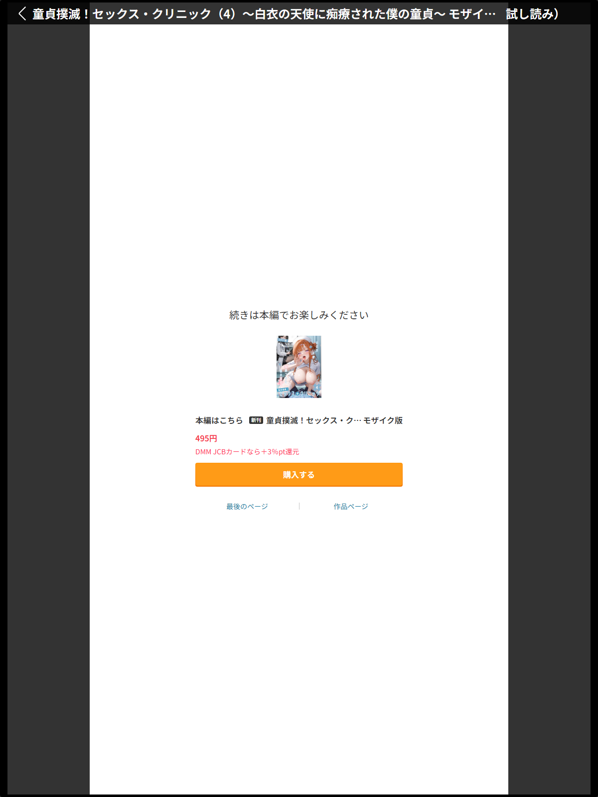 童貞撲滅！セックス・クリニック（4）〜白衣の天使に痴療された僕の童貞〜 モザイク版のサンプル画像