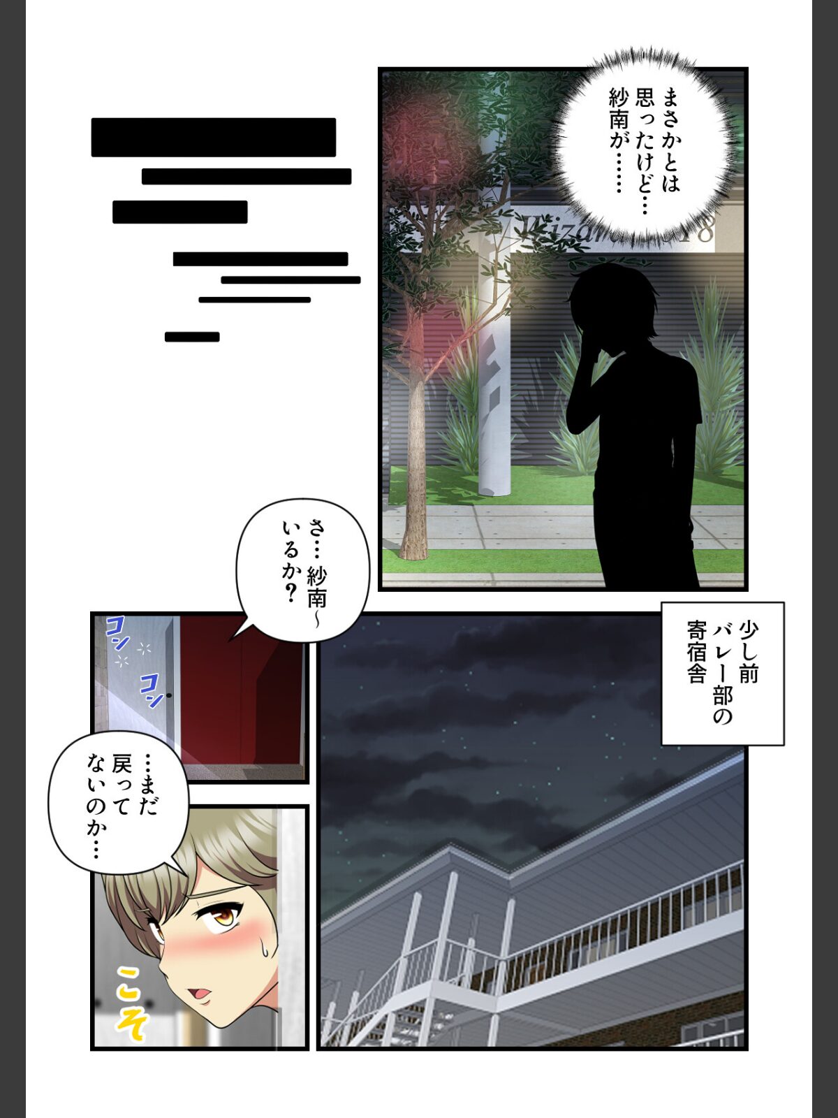 女子バレー寮はハーレム天国【特別修正版】（13）のサンプル画像