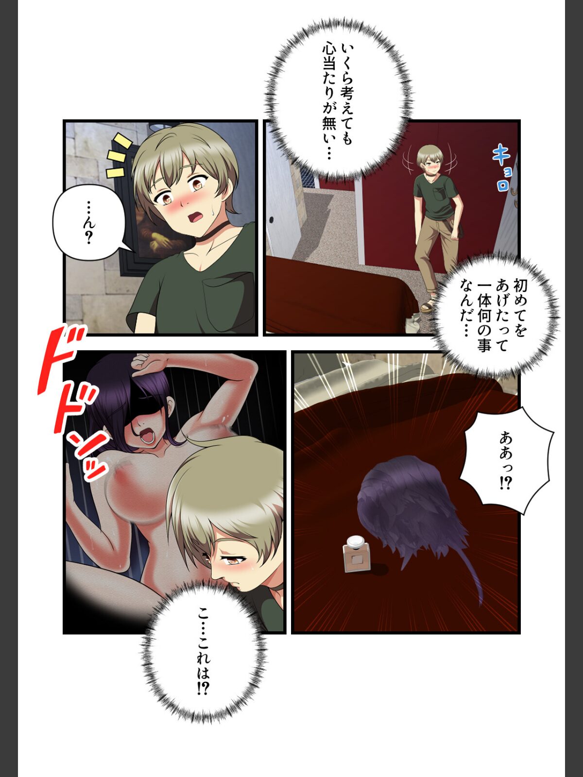 女子バレー寮はハーレム天国【特別修正版】（13）のサンプル画像