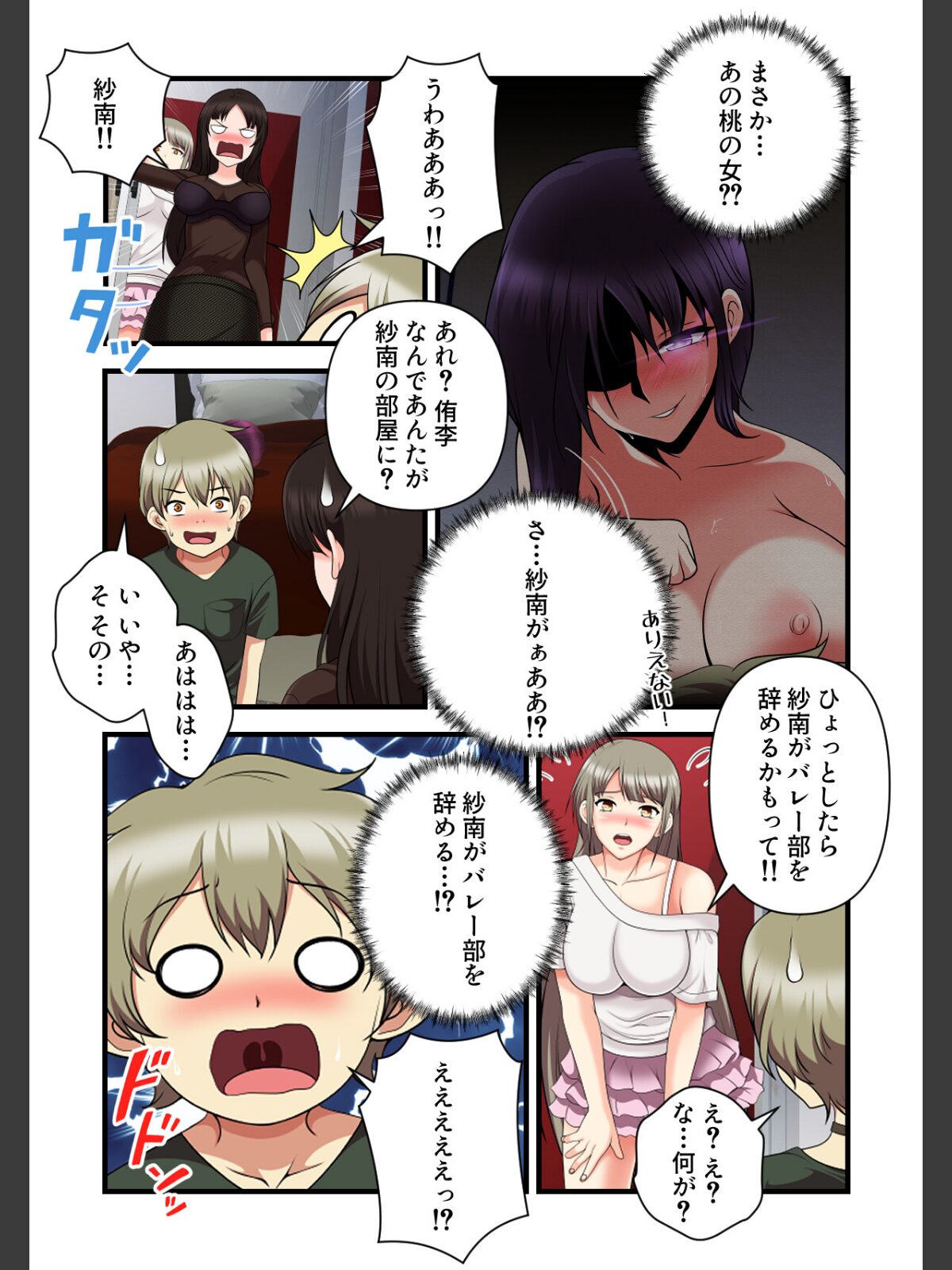 女子バレー寮はハーレム天国【特別修正版】（13）のサンプル画像