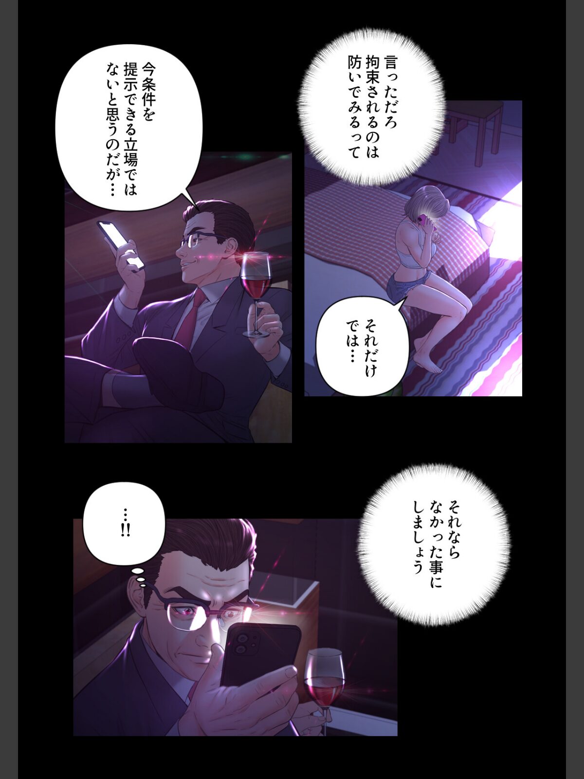 お父様、私…どうですか？【特別修正版】（28）のサンプル画像