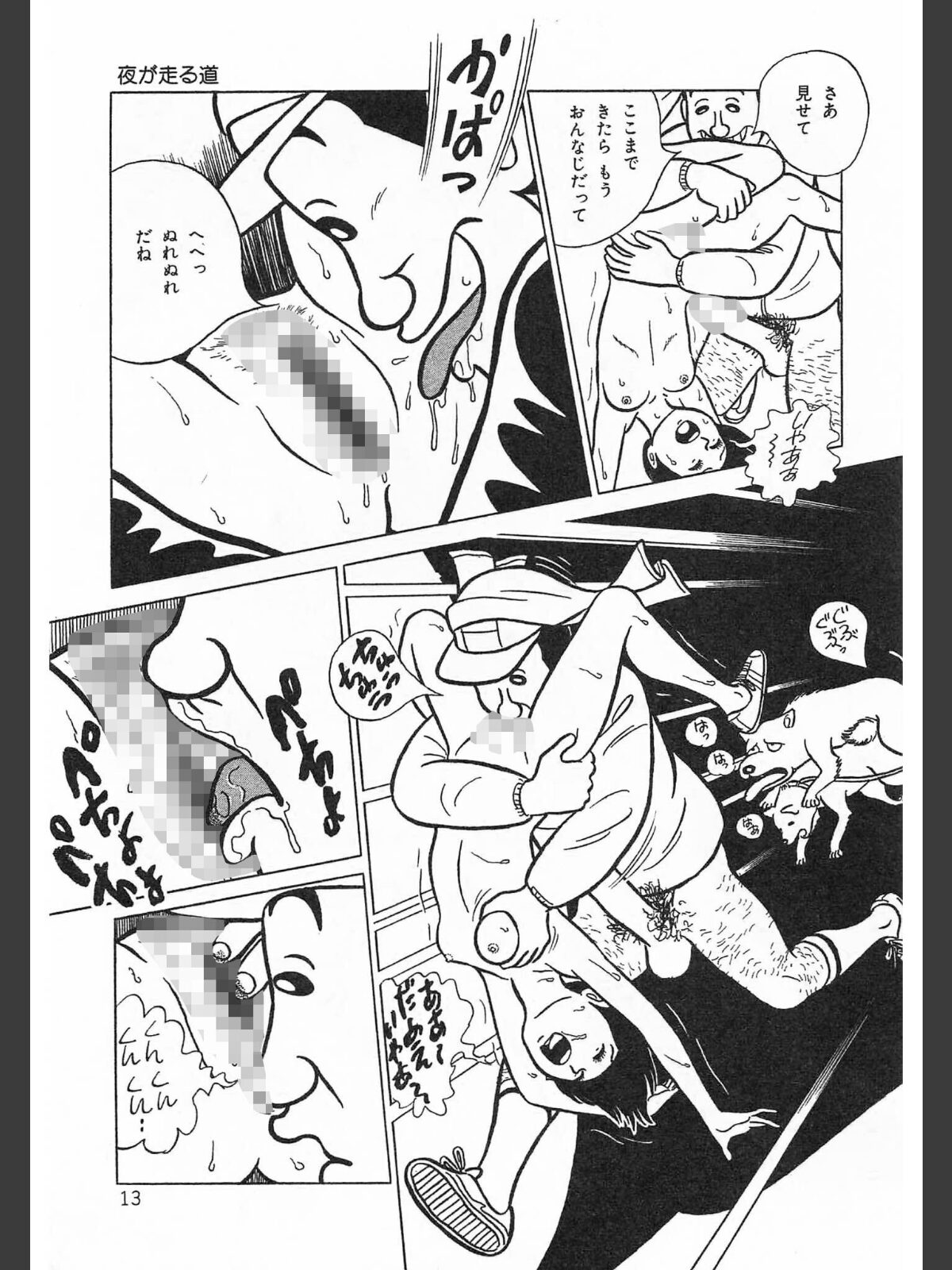 やめてったらやめないで＜特典・イラスト入り特装版＞・架空伝説のサンプル画像
