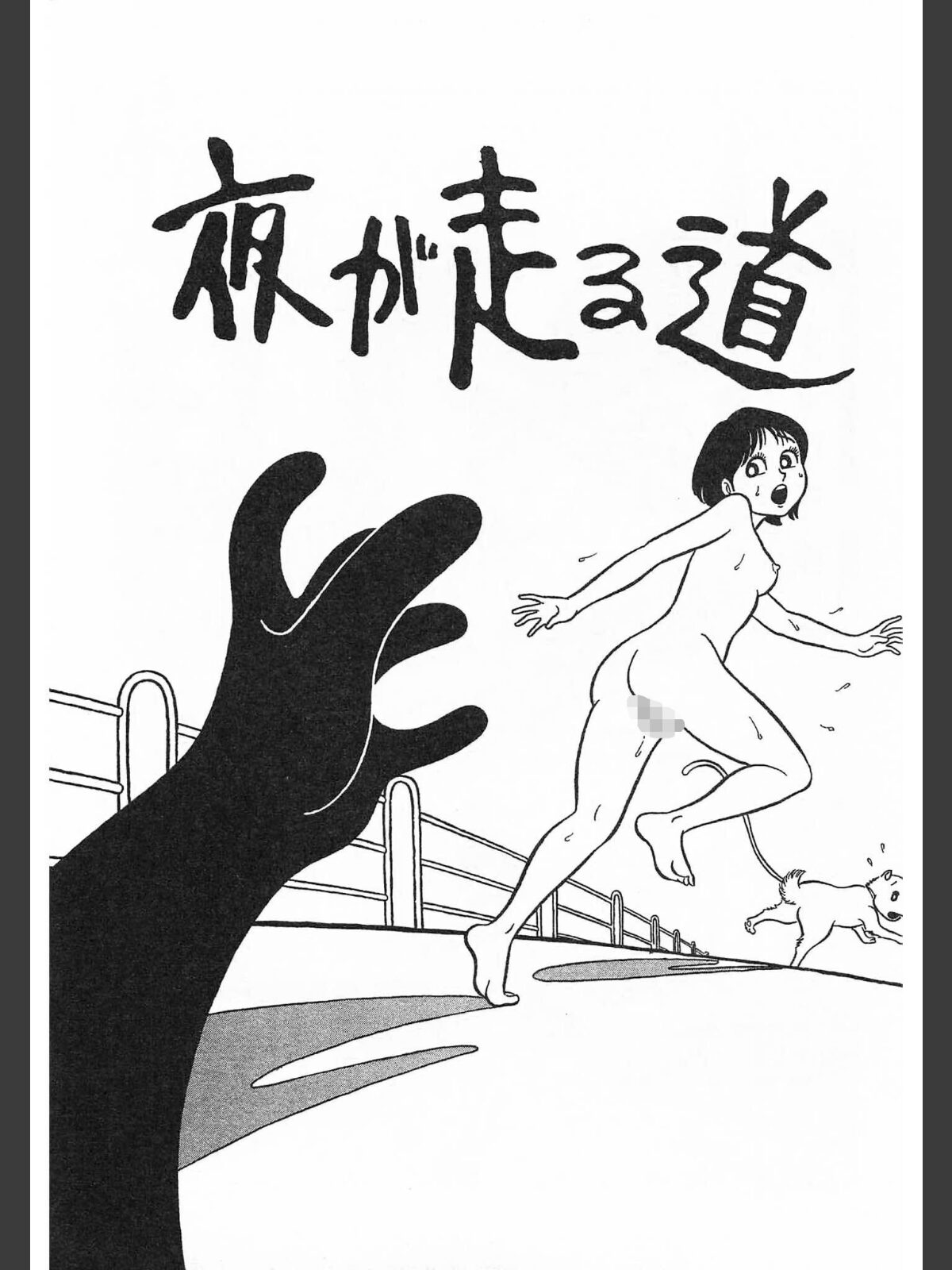 やめてったらやめないで＜特典・イラスト入り特装版＞・架空伝説のサンプル画像
