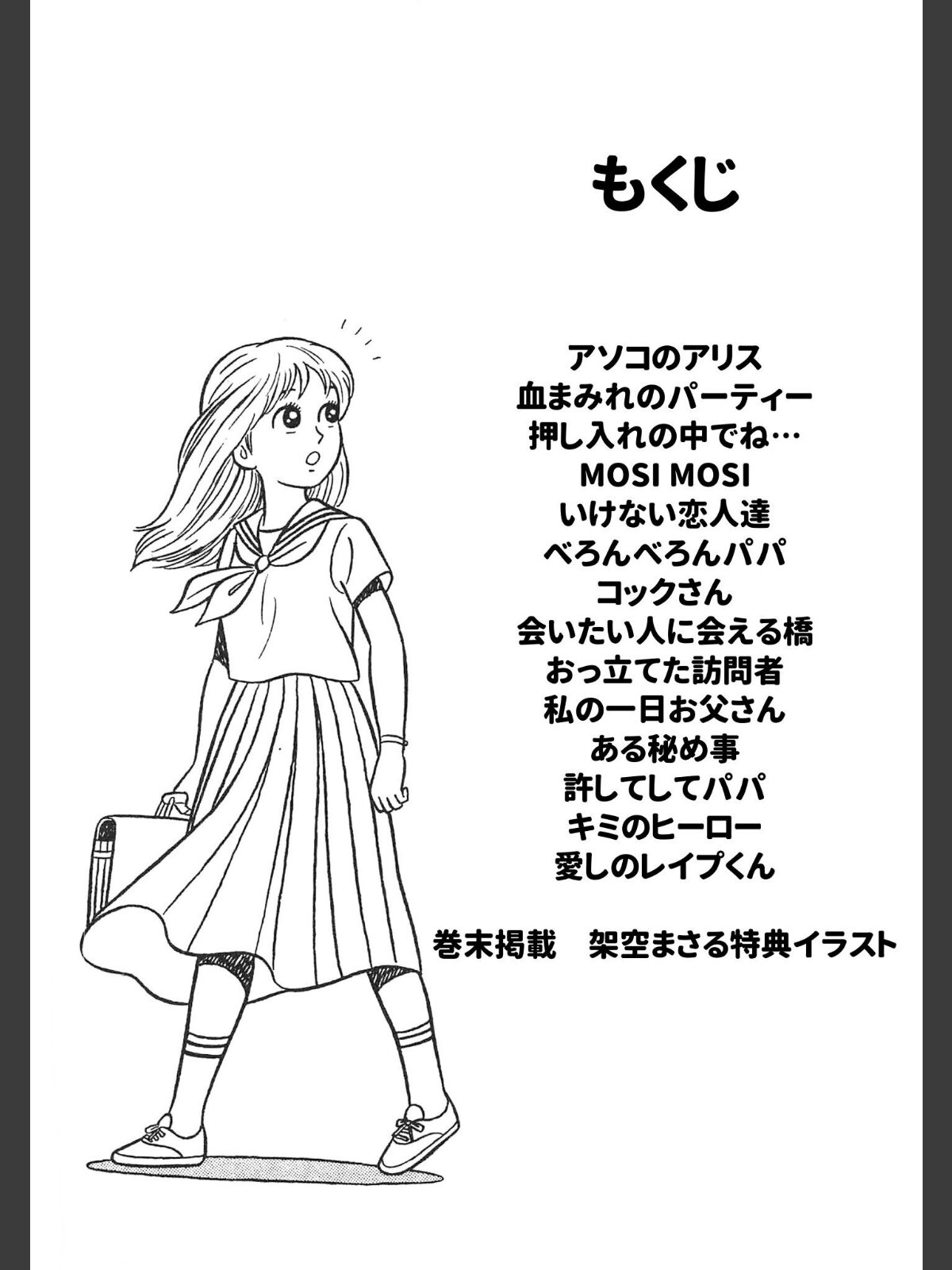 いくいく！＜特典・イラスト入り特装版＞・架空伝説のサンプル画像