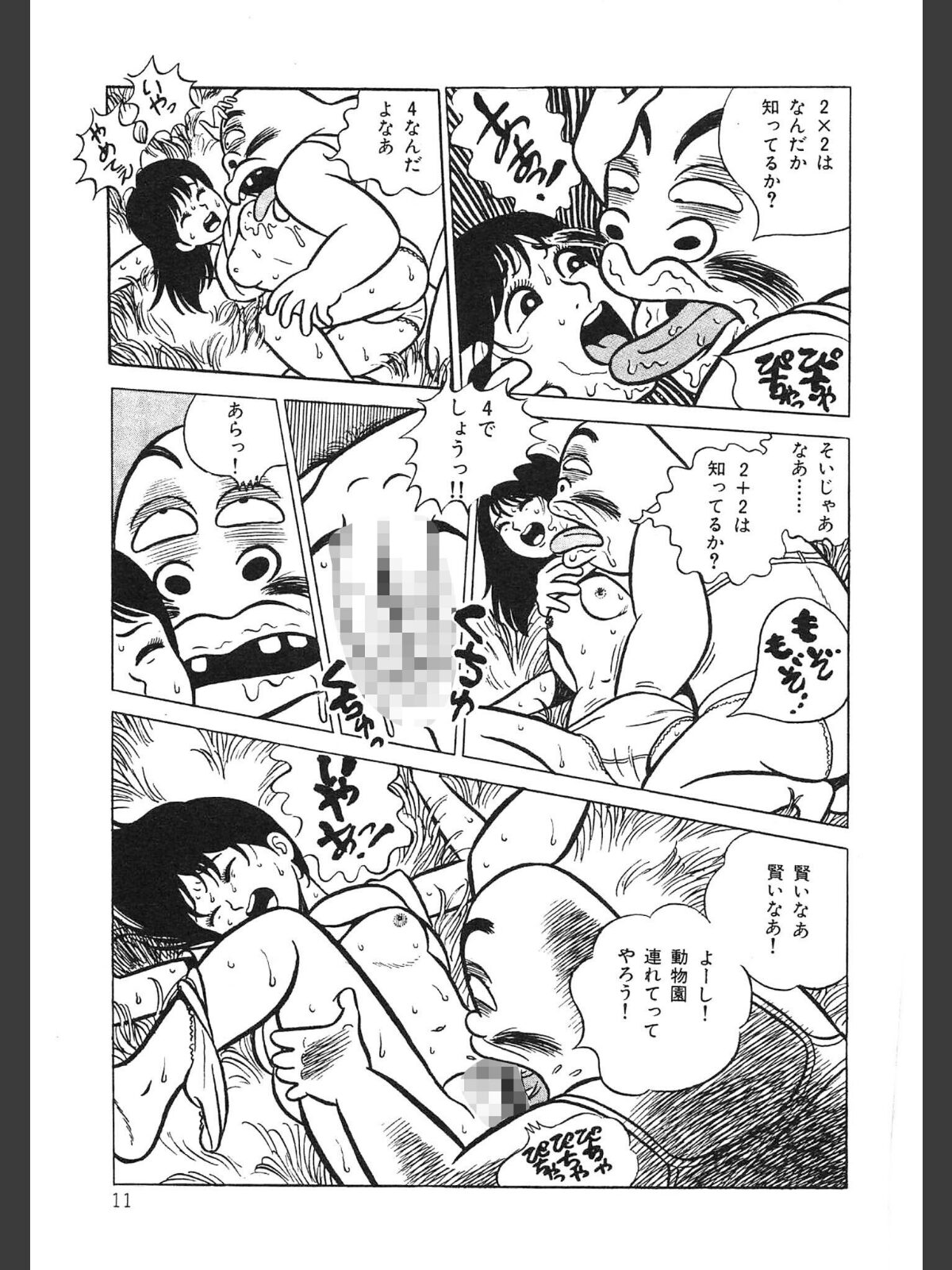 いくいく！＜特典・イラスト入り特装版＞・架空伝説のサンプル画像