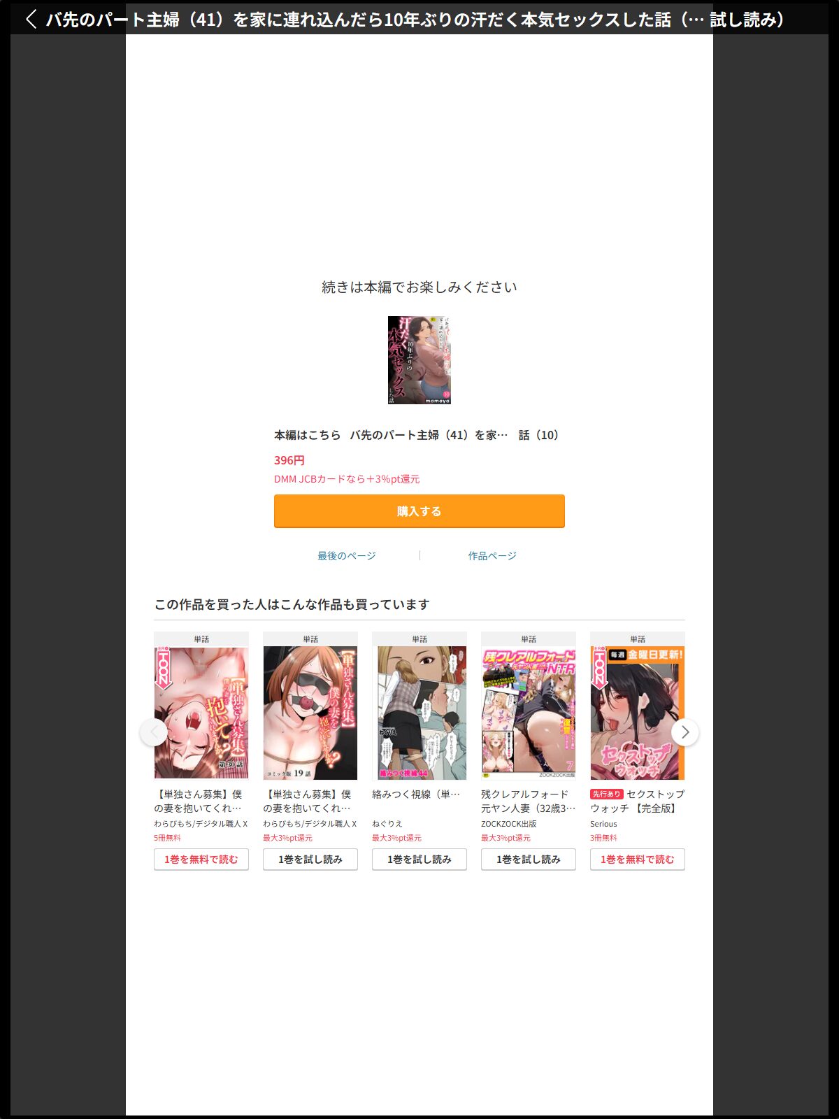 【FANZAブックス】バ先のパート主婦（41）を家に連れ込んだら10年ぶりの汗だく本気セックスした話（10）｜フルカラー mamaya レビュー・感想【電子書籍】 サンプル画像
