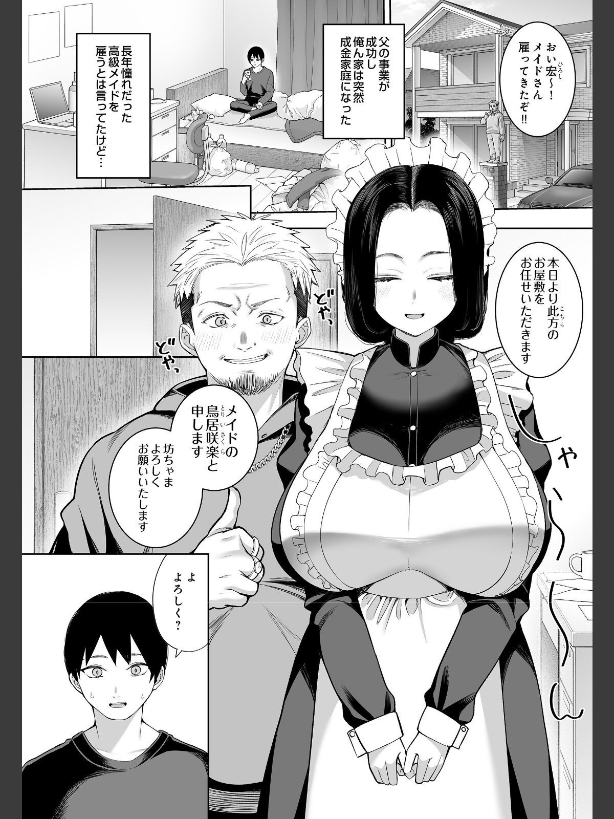 【FANZAブックス】超高級メイドのド下品ご奉仕活動｜単話 かゆみ止め レビュー・感想【電子書籍】 サンプル画像